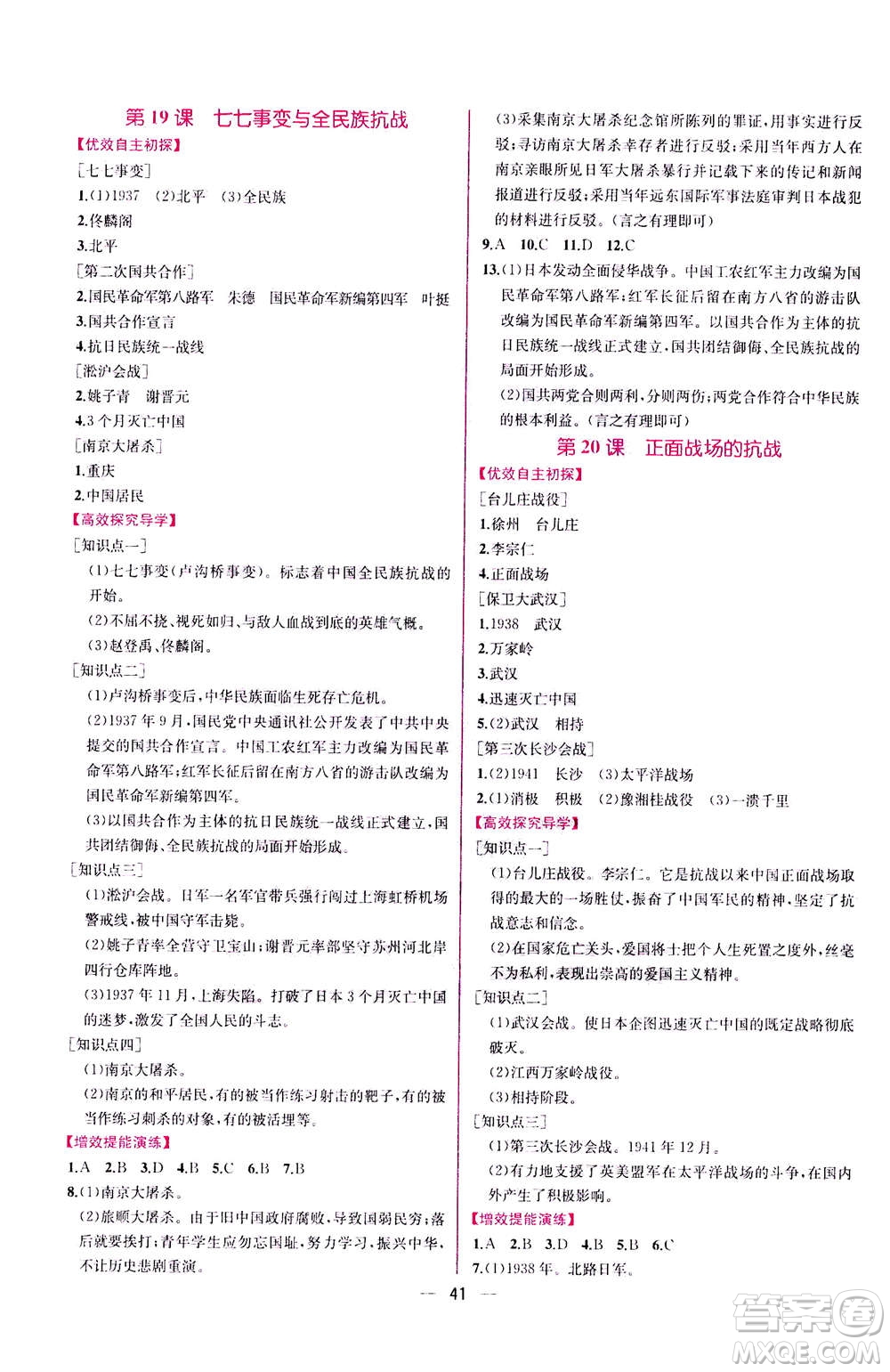 人民教育出版社2020年同步學歷案課時練中國歷史八年級上冊人教版答案