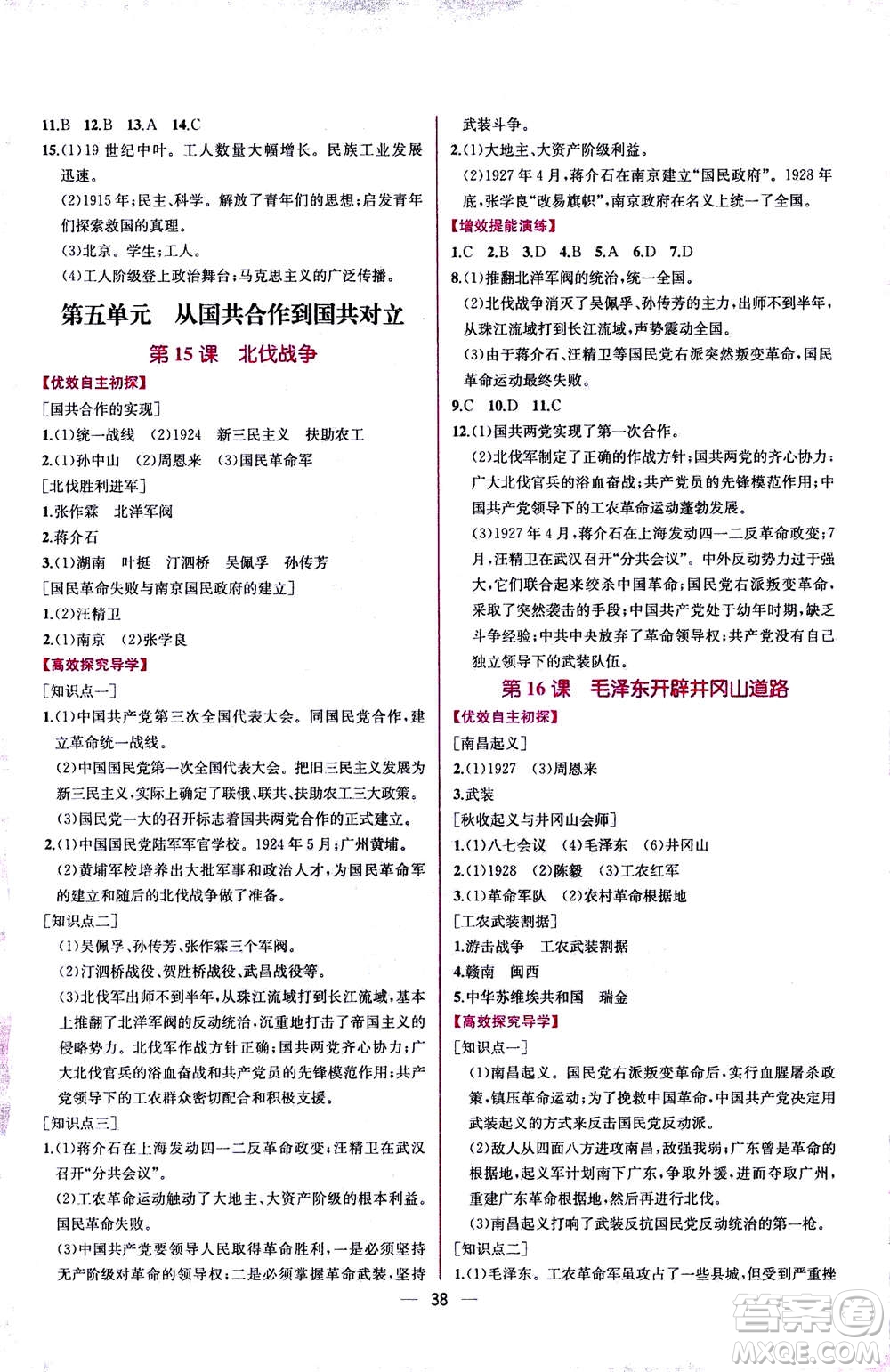 人民教育出版社2020年同步學歷案課時練中國歷史八年級上冊人教版答案