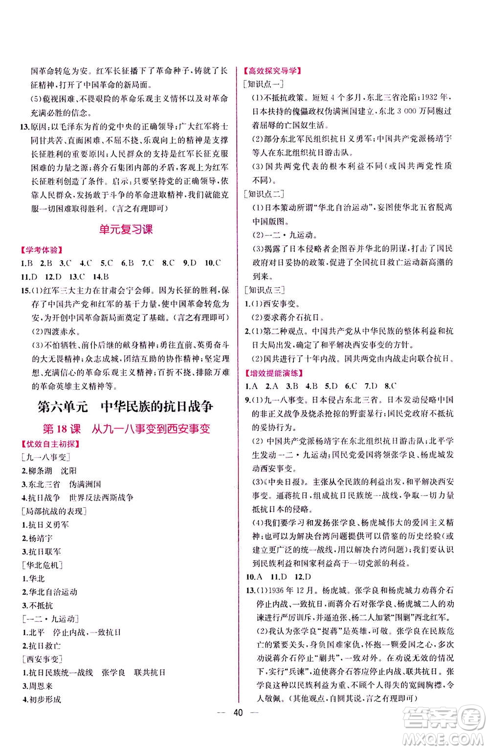 人民教育出版社2020年同步學歷案課時練中國歷史八年級上冊人教版答案