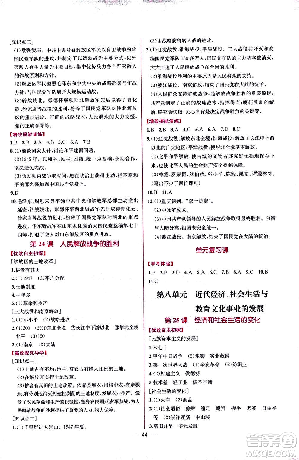 人民教育出版社2020年同步學歷案課時練中國歷史八年級上冊人教版答案