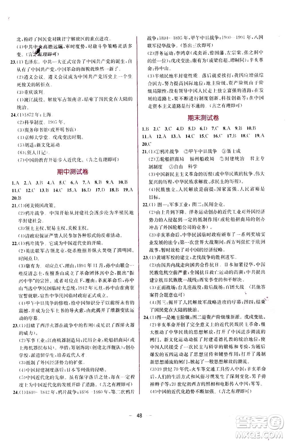 人民教育出版社2020年同步學歷案課時練中國歷史八年級上冊人教版答案