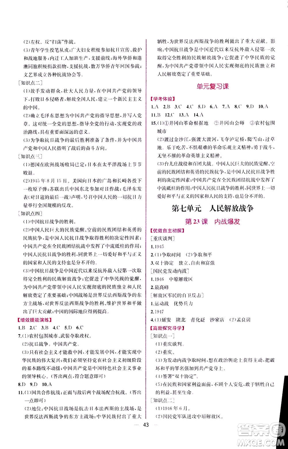 人民教育出版社2020年同步學歷案課時練中國歷史八年級上冊人教版答案