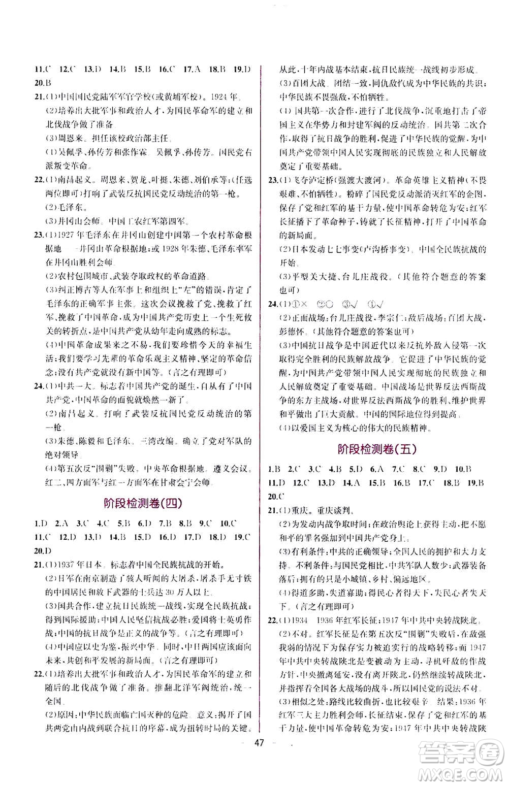 人民教育出版社2020年同步學歷案課時練中國歷史八年級上冊人教版答案