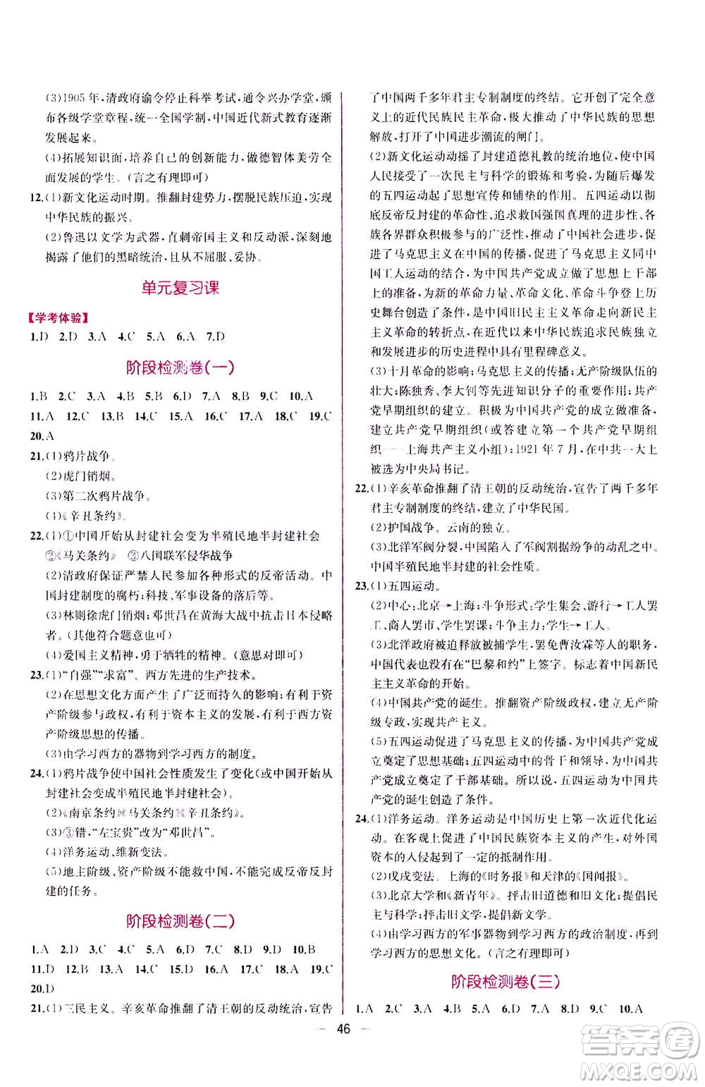 人民教育出版社2020年同步學歷案課時練中國歷史八年級上冊人教版答案