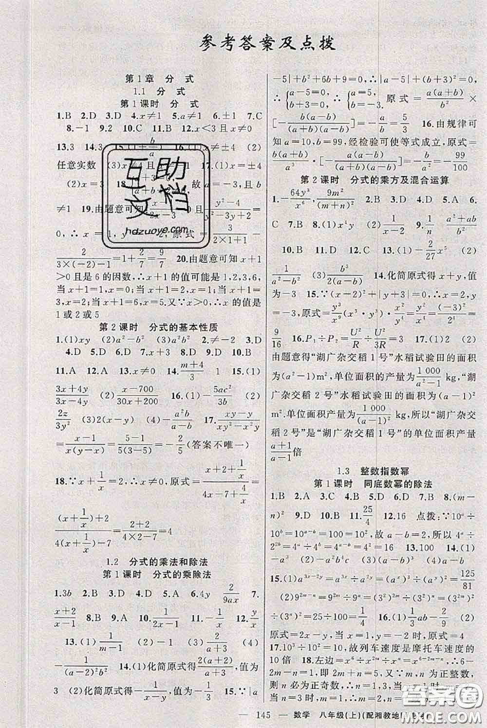 新疆青少年出版社2020秋原創(chuàng)新課堂八年級數(shù)學(xué)上冊湘教版答案