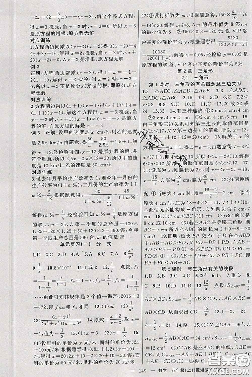 新疆青少年出版社2020秋原創(chuàng)新課堂八年級數(shù)學(xué)上冊湘教版答案