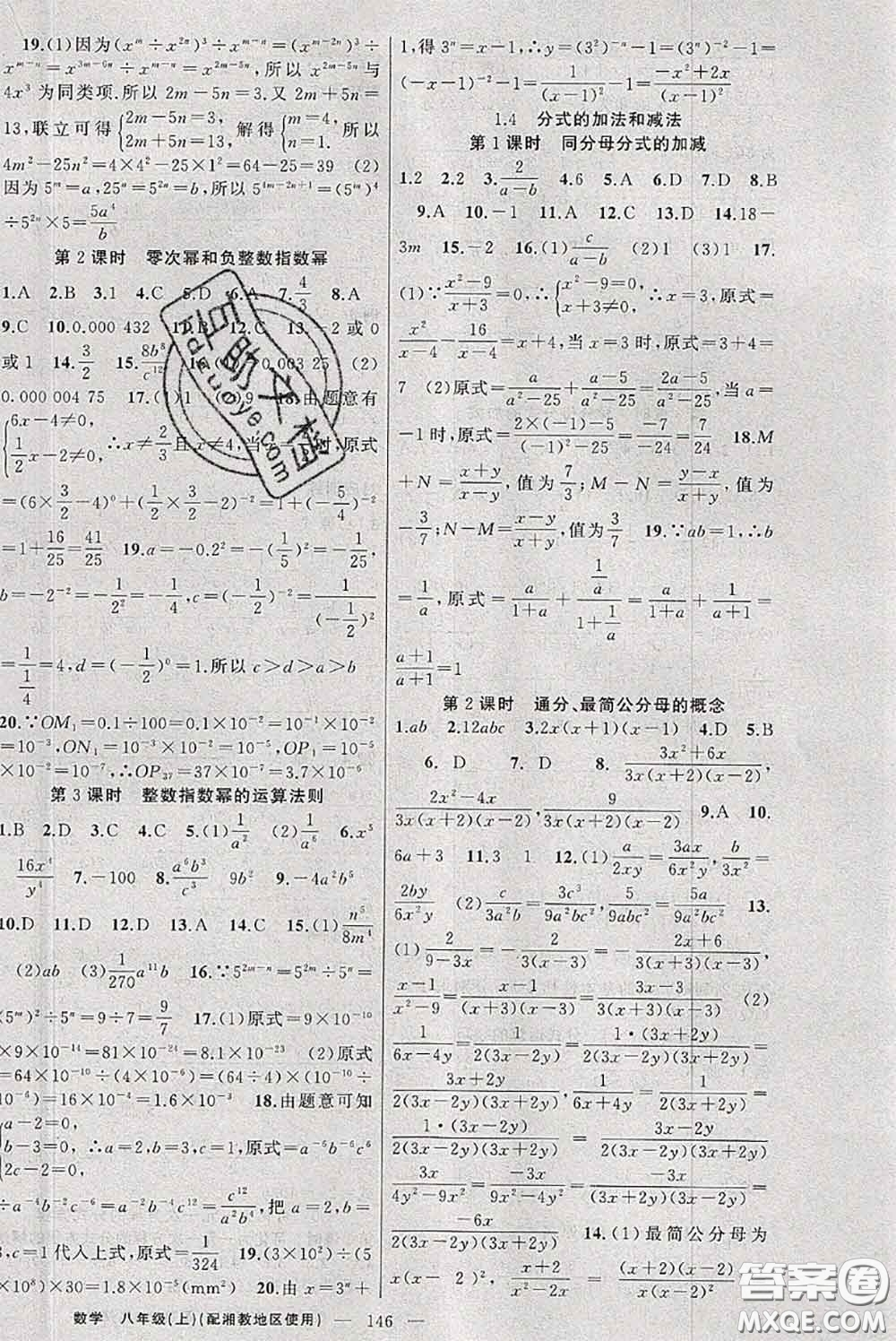 新疆青少年出版社2020秋原創(chuàng)新課堂八年級數(shù)學(xué)上冊湘教版答案