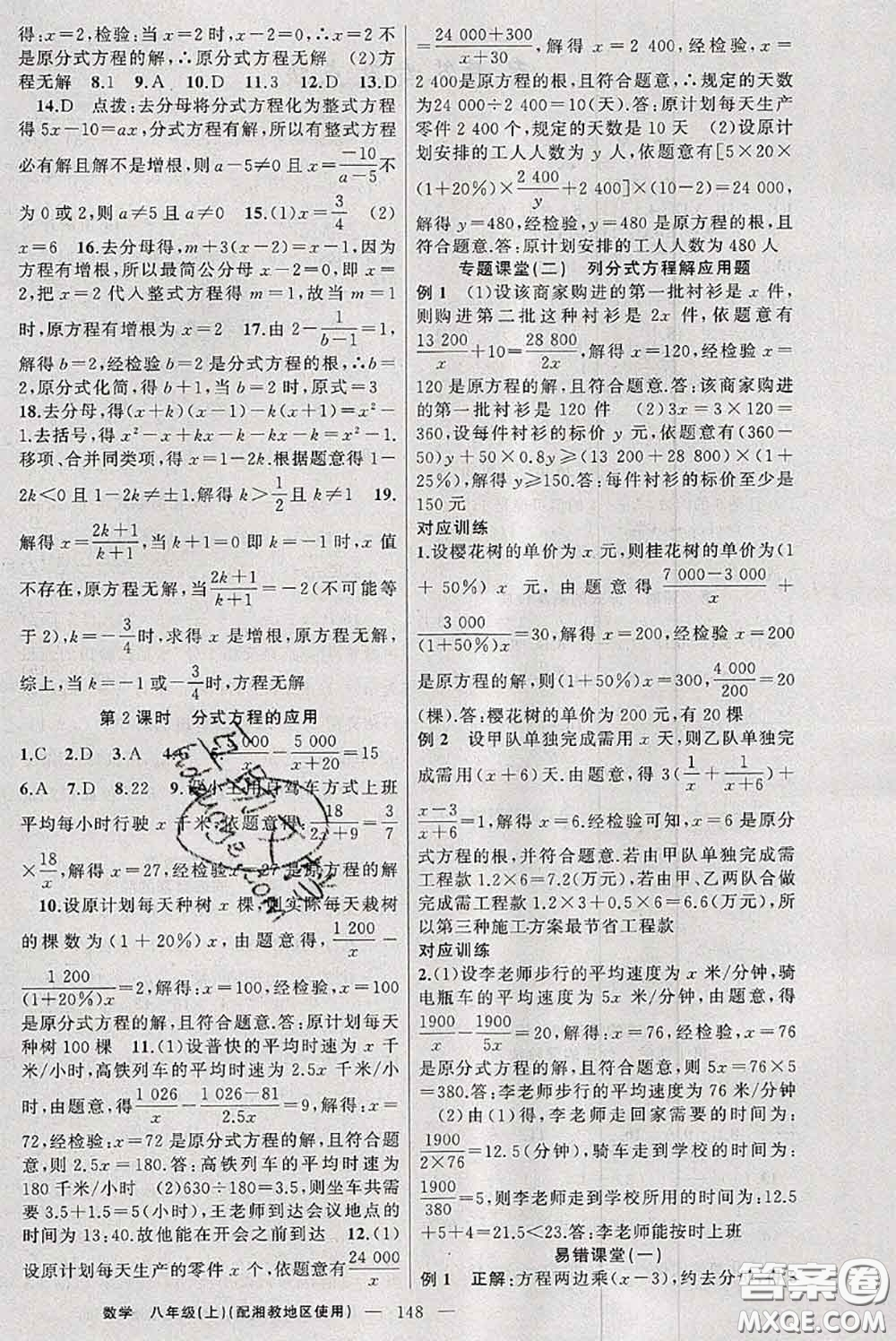 新疆青少年出版社2020秋原創(chuàng)新課堂八年級數(shù)學(xué)上冊湘教版答案