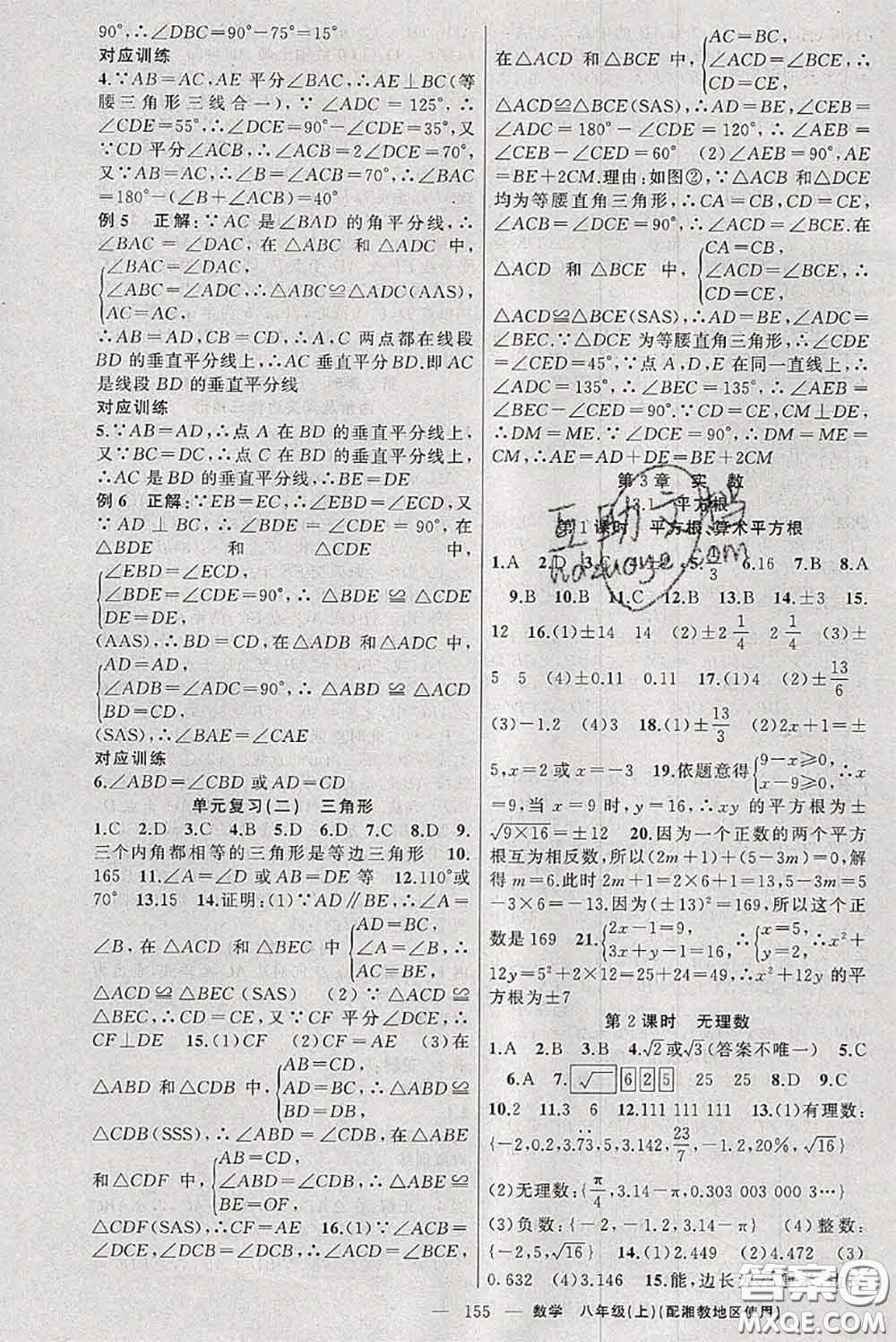 新疆青少年出版社2020秋原創(chuàng)新課堂八年級數(shù)學(xué)上冊湘教版答案