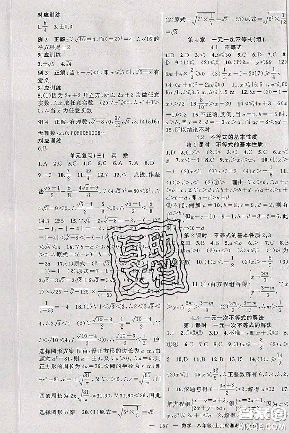 新疆青少年出版社2020秋原創(chuàng)新課堂八年級數(shù)學(xué)上冊湘教版答案