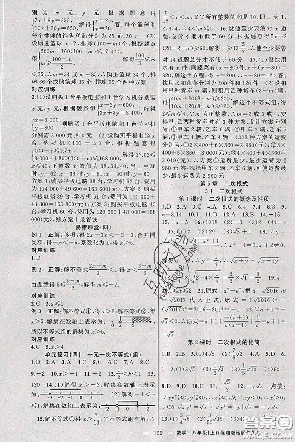 新疆青少年出版社2020秋原創(chuàng)新課堂八年級數(shù)學(xué)上冊湘教版答案