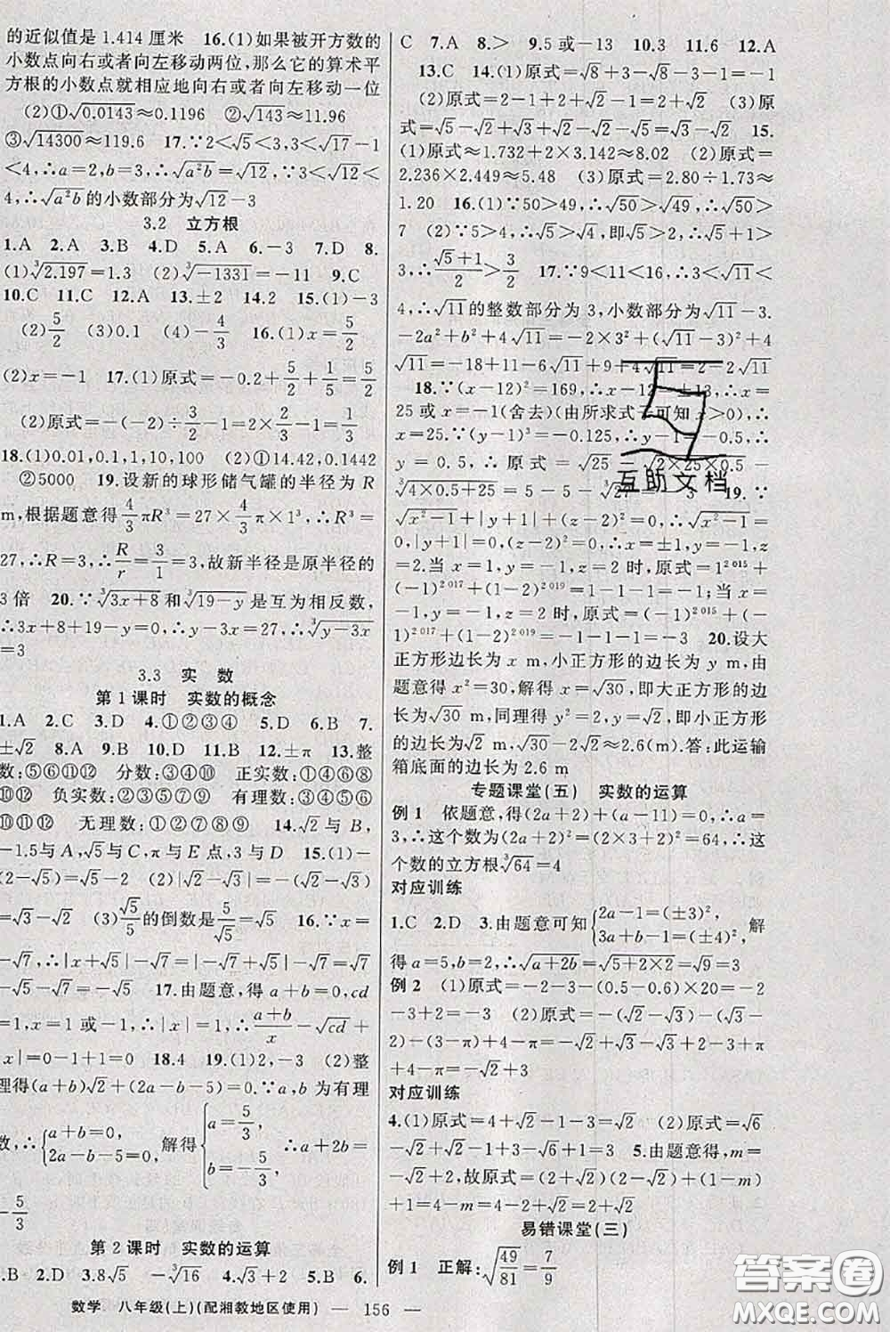 新疆青少年出版社2020秋原創(chuàng)新課堂八年級數(shù)學(xué)上冊湘教版答案