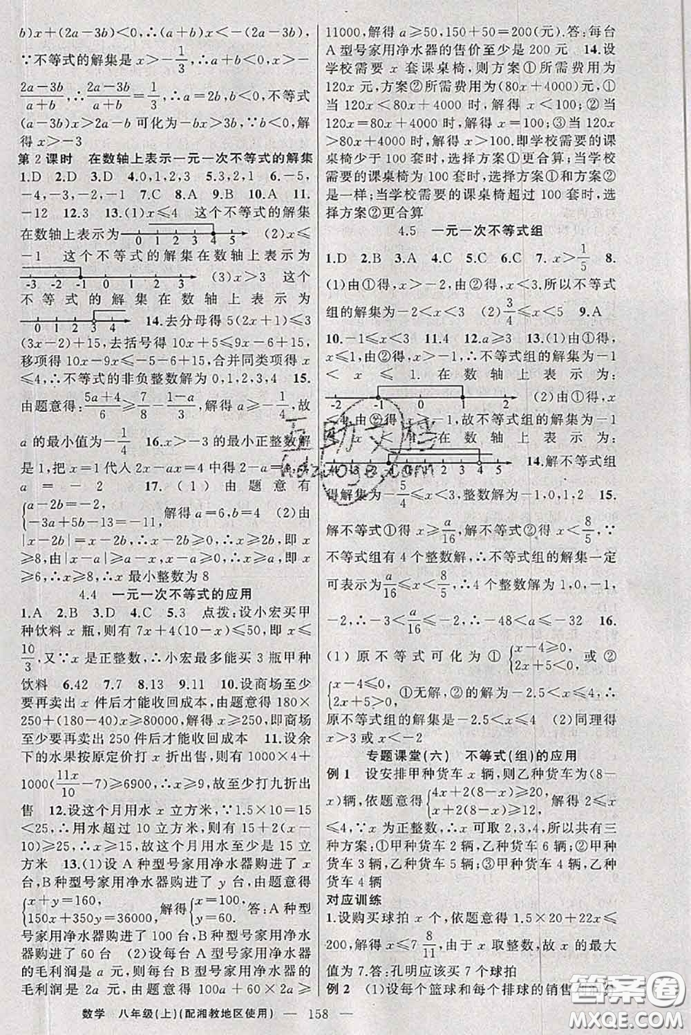 新疆青少年出版社2020秋原創(chuàng)新課堂八年級數(shù)學(xué)上冊湘教版答案