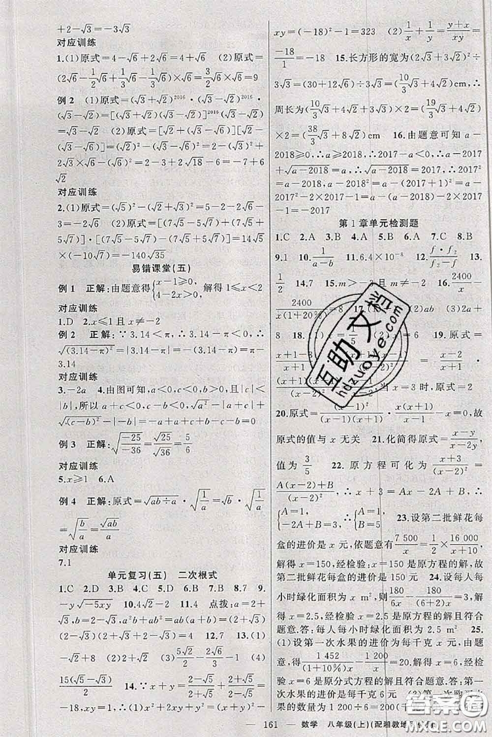 新疆青少年出版社2020秋原創(chuàng)新課堂八年級數(shù)學(xué)上冊湘教版答案