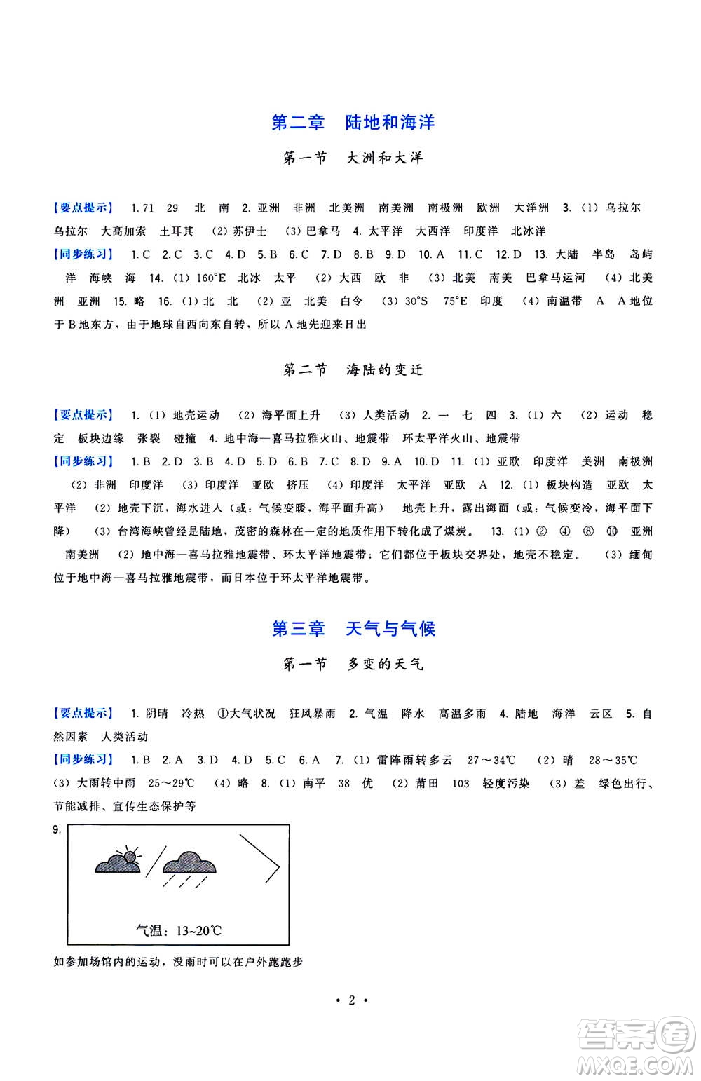 福建人民出版社2020年頂尖課課練地理七年級上冊人教版答案