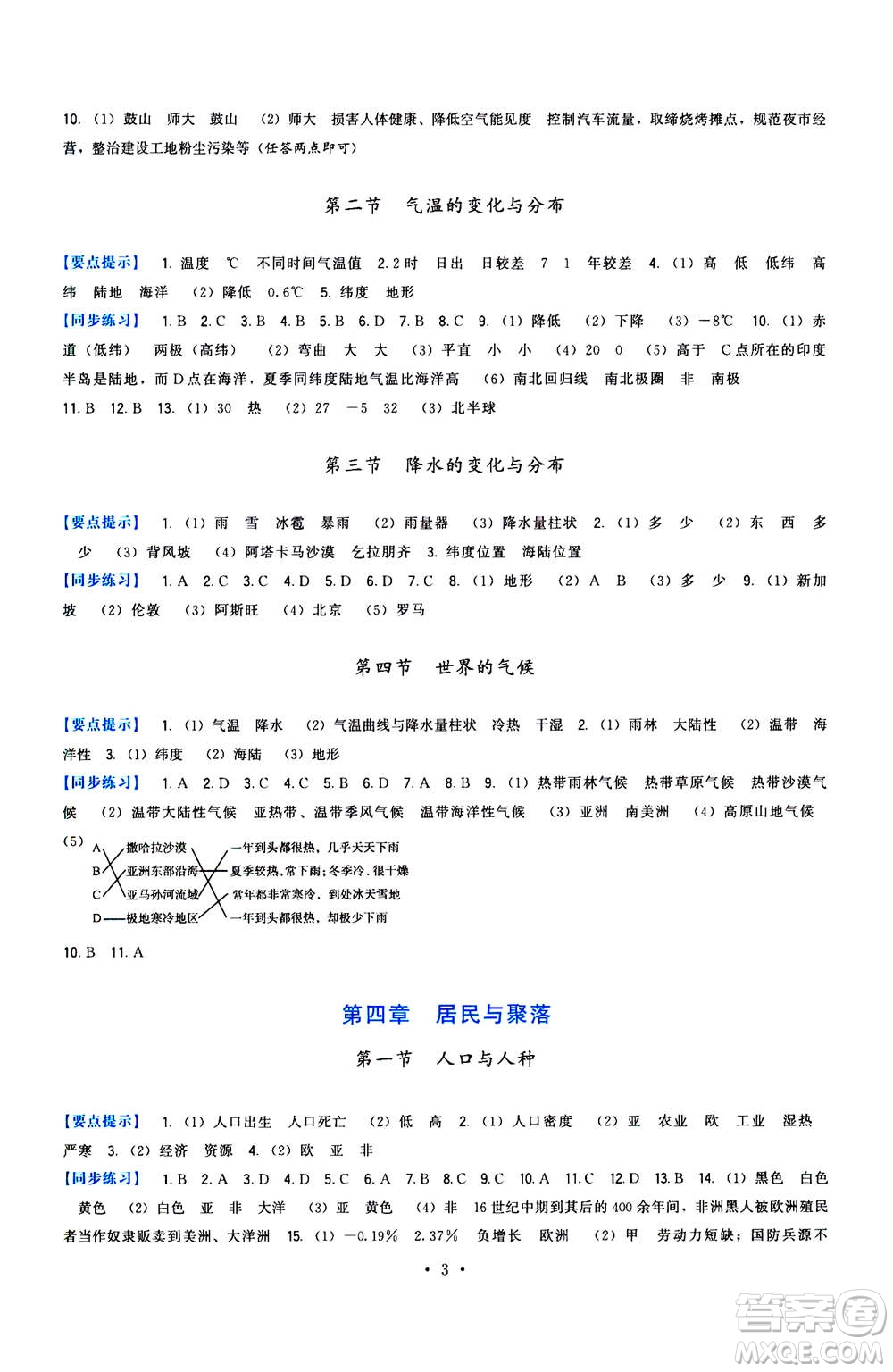 福建人民出版社2020年頂尖課課練地理七年級上冊人教版答案