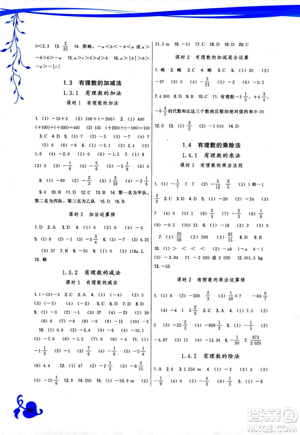 福建人民出版社2020年頂尖課課練數(shù)學(xué)七年級上冊人教版答案