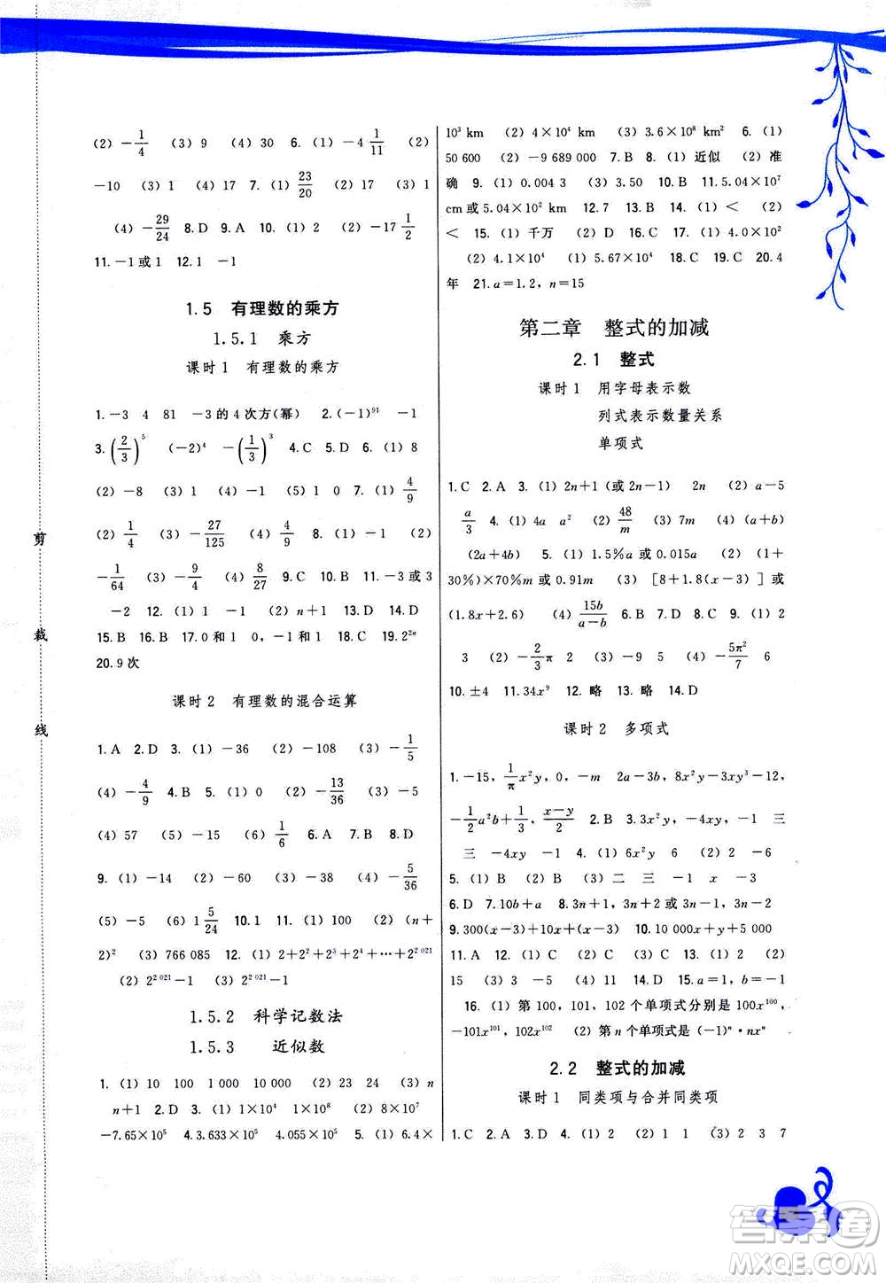 福建人民出版社2020年頂尖課課練數(shù)學(xué)七年級上冊人教版答案