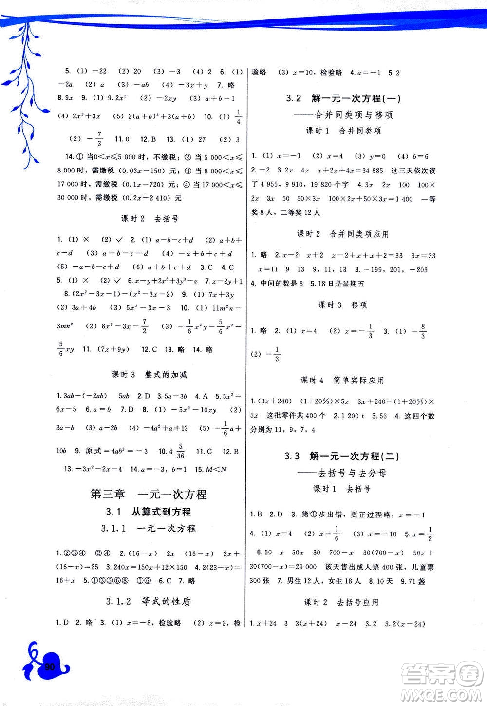 福建人民出版社2020年頂尖課課練數(shù)學(xué)七年級上冊人教版答案