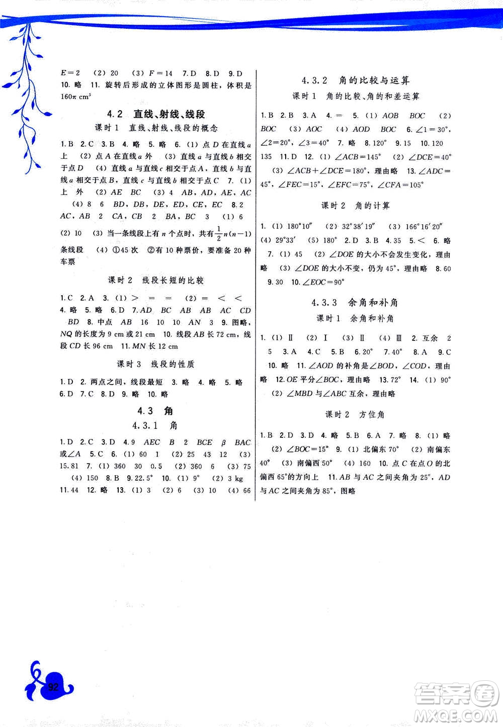 福建人民出版社2020年頂尖課課練數(shù)學(xué)七年級上冊人教版答案