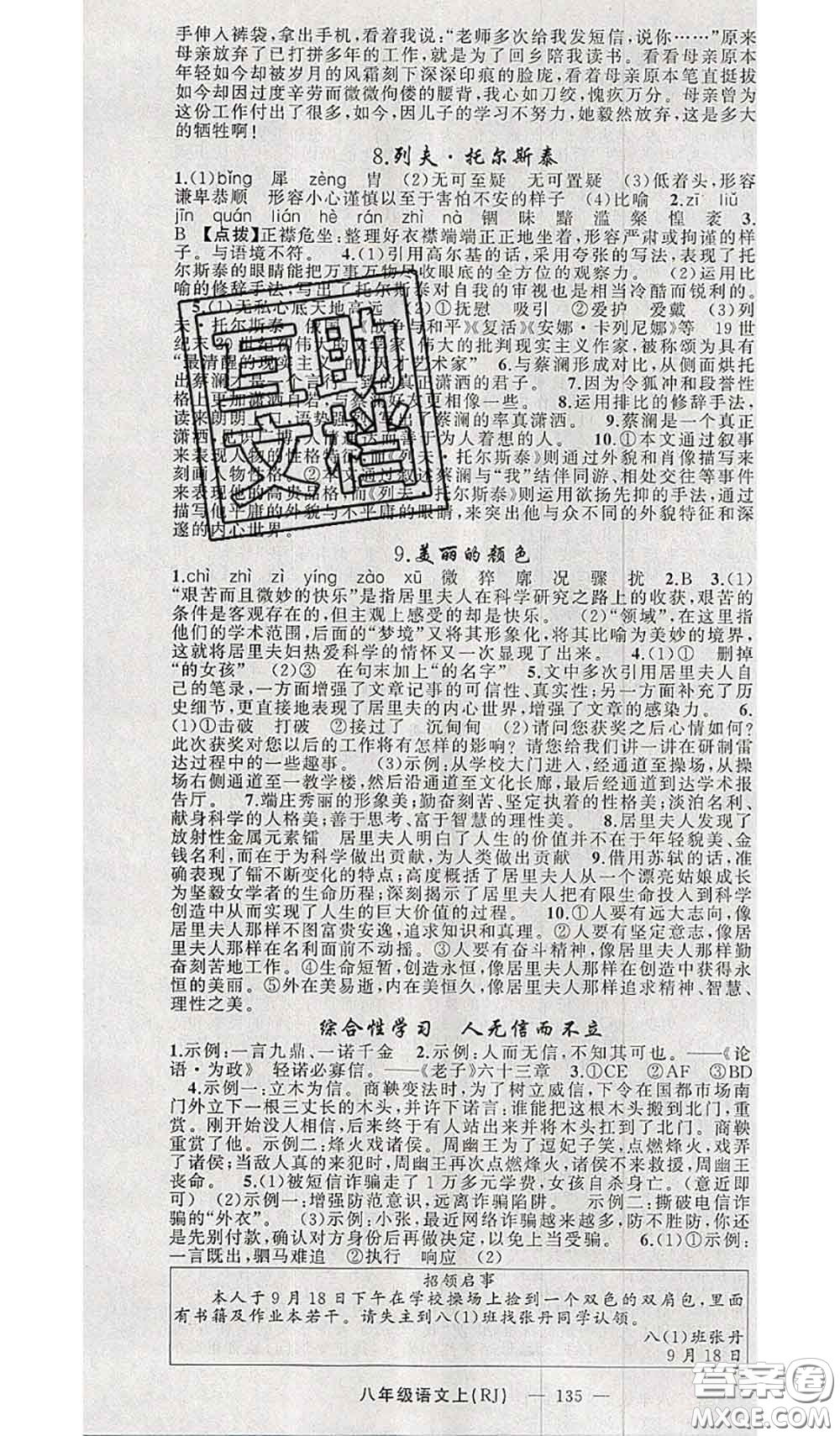 新疆青少年出版社2020秋原創(chuàng)新課堂八年級語文上冊人教版答案