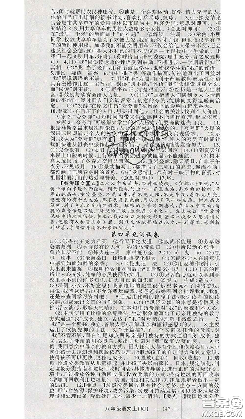 新疆青少年出版社2020秋原創(chuàng)新課堂八年級語文上冊人教版答案