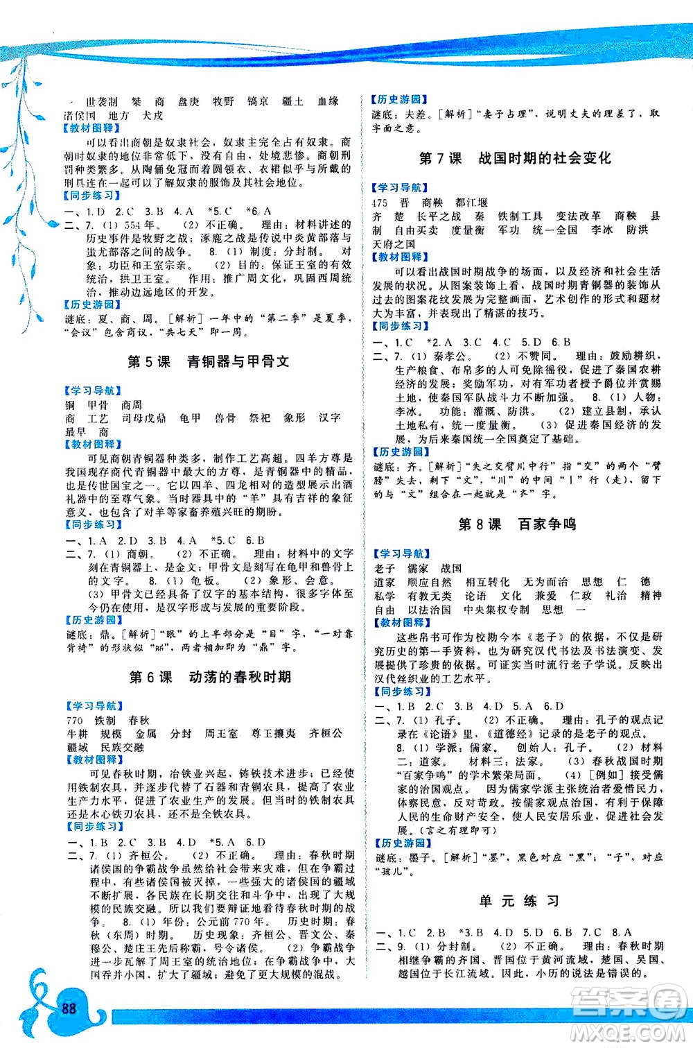 福建人民出版社2020年頂尖課課練中國(guó)歷史七年級(jí)上冊(cè)人教版答案