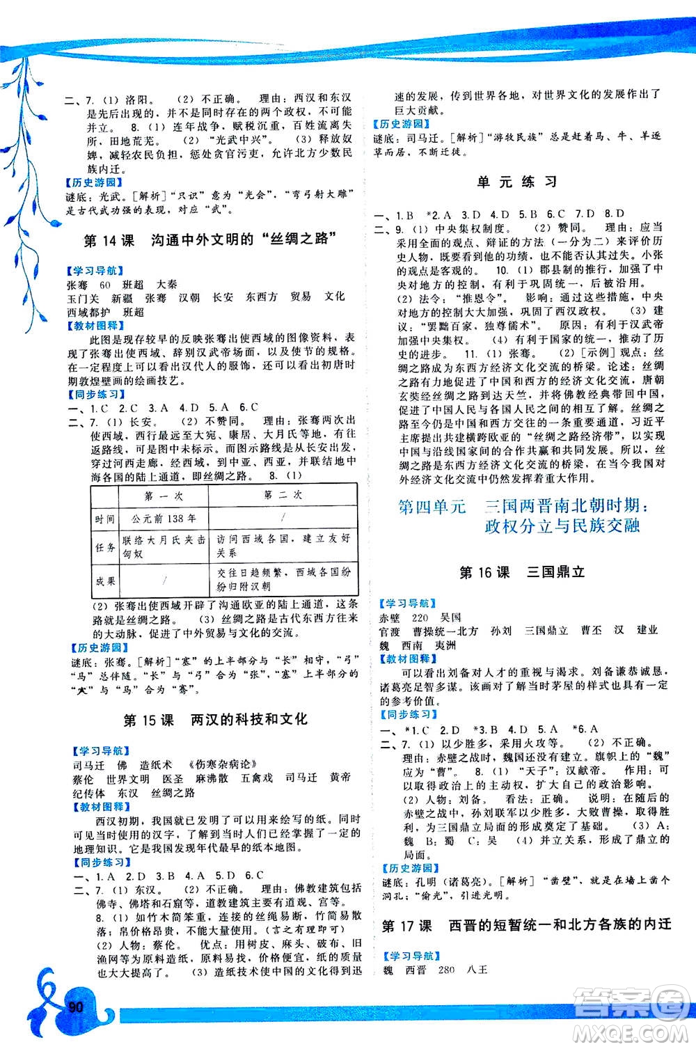 福建人民出版社2020年頂尖課課練中國(guó)歷史七年級(jí)上冊(cè)人教版答案