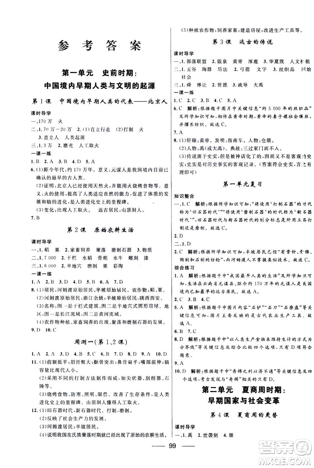 河北少年兒童出版社2020年奪冠百分百新導(dǎo)學(xué)課時(shí)練歷史七年級上冊RJ人教版答案