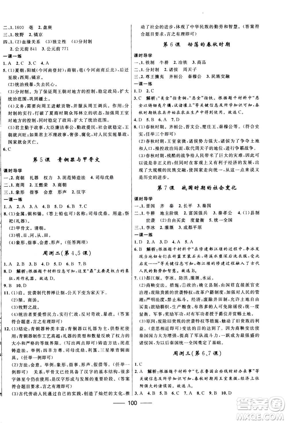 河北少年兒童出版社2020年奪冠百分百新導(dǎo)學(xué)課時(shí)練歷史七年級上冊RJ人教版答案