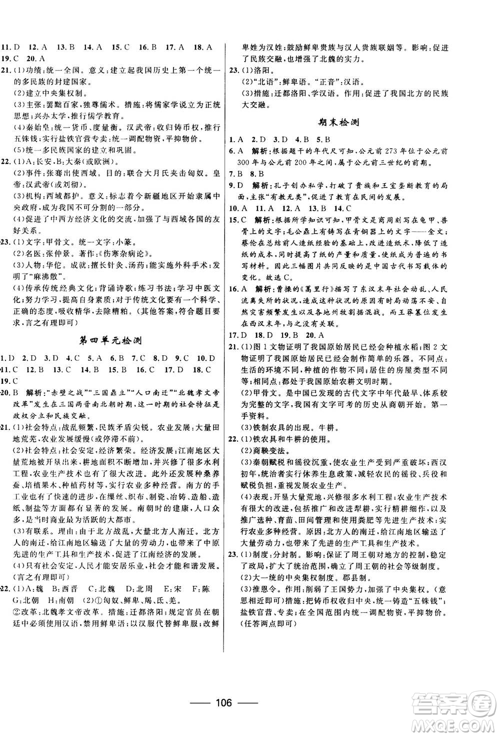 河北少年兒童出版社2020年奪冠百分百新導(dǎo)學(xué)課時(shí)練歷史七年級上冊RJ人教版答案