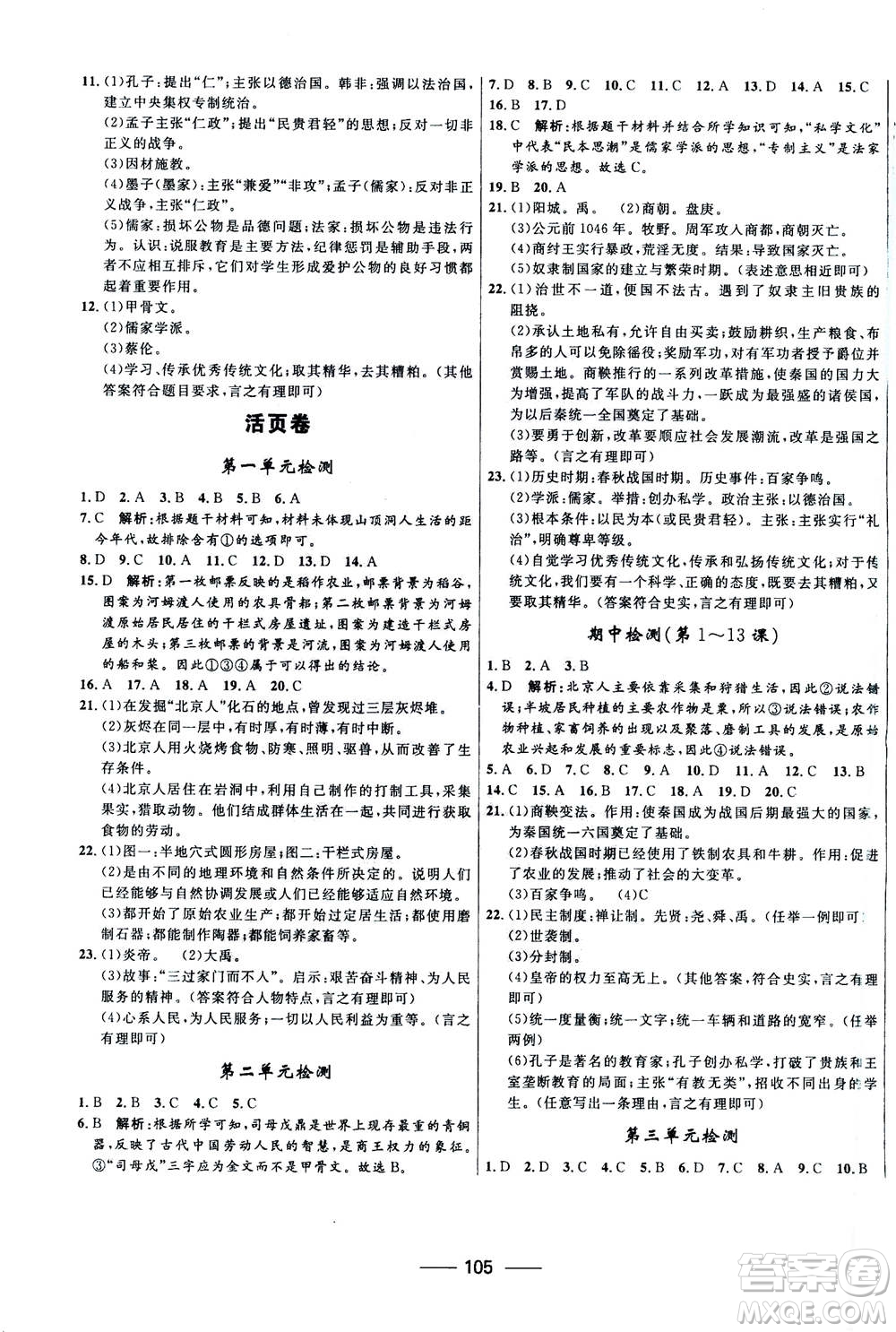 河北少年兒童出版社2020年奪冠百分百新導(dǎo)學(xué)課時(shí)練歷史七年級上冊RJ人教版答案