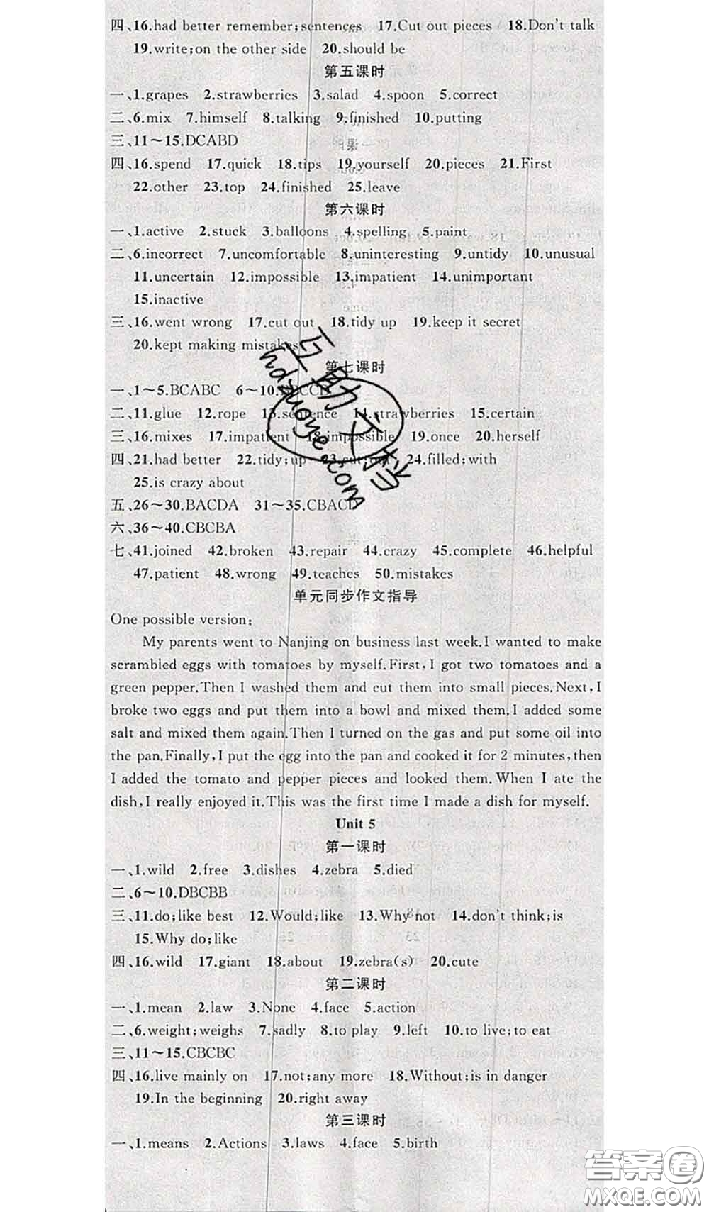 新疆青少年出版社2020秋原創(chuàng)新課堂八年級英語上冊牛津版答案