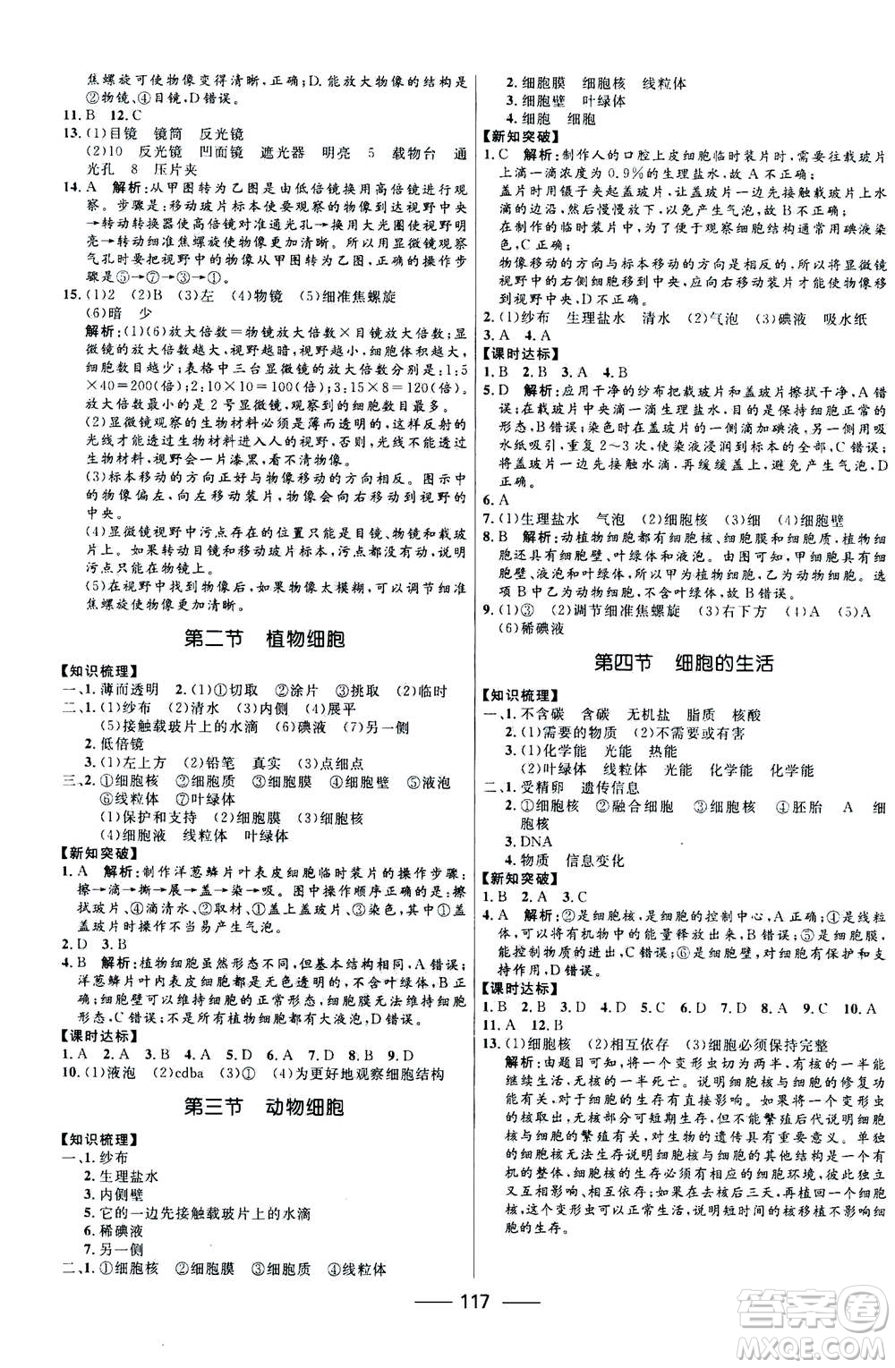 河北少年兒童出版社2020年奪冠百分百新導(dǎo)學(xué)課時(shí)練生物七年級(jí)上冊(cè)RJ人教版答案