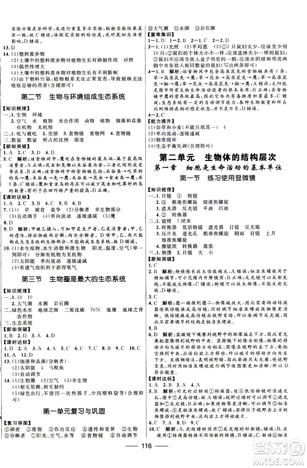 河北少年兒童出版社2020年奪冠百分百新導(dǎo)學(xué)課時(shí)練生物七年級(jí)上冊(cè)RJ人教版答案