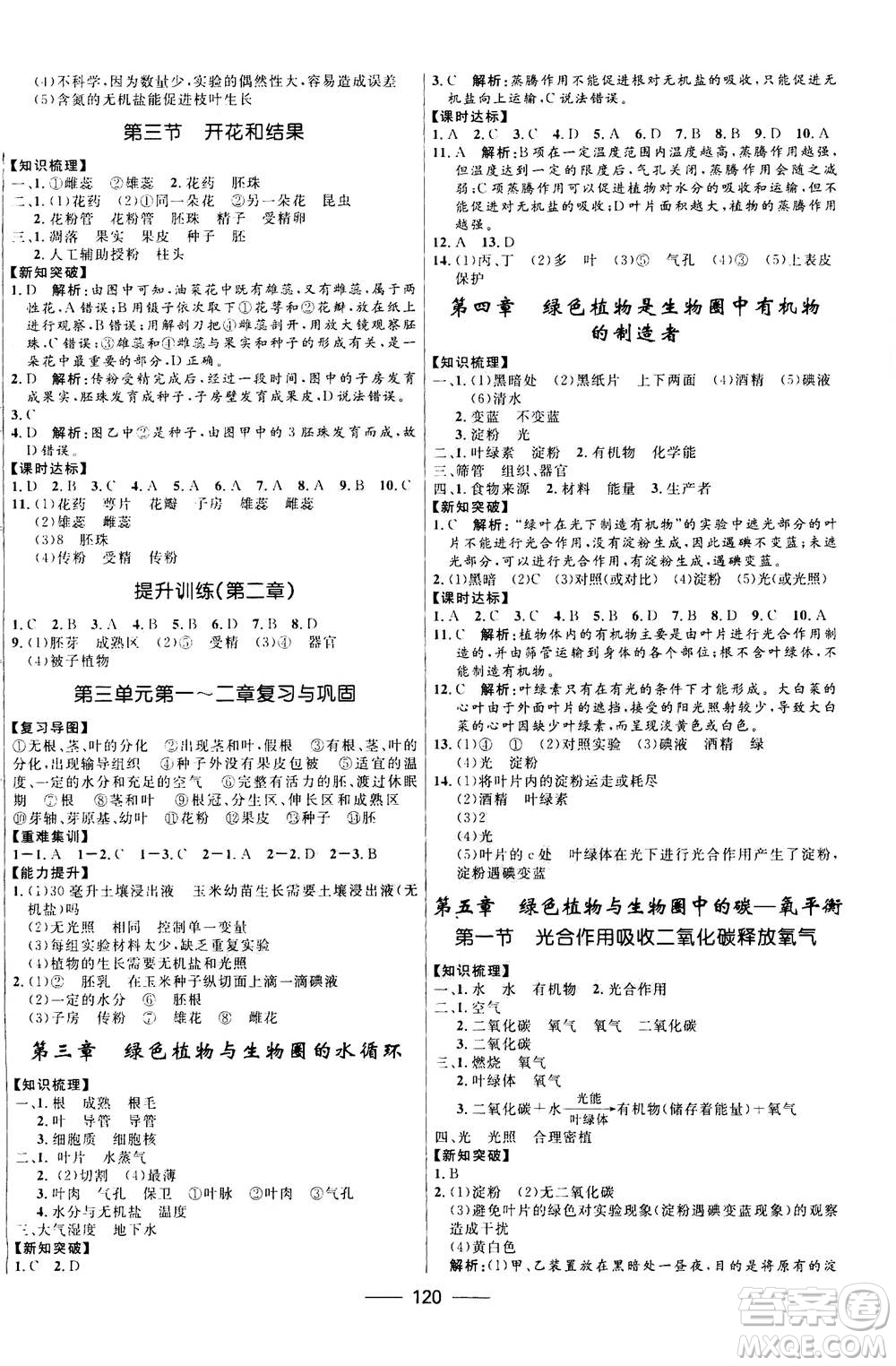 河北少年兒童出版社2020年奪冠百分百新導(dǎo)學(xué)課時(shí)練生物七年級(jí)上冊(cè)RJ人教版答案