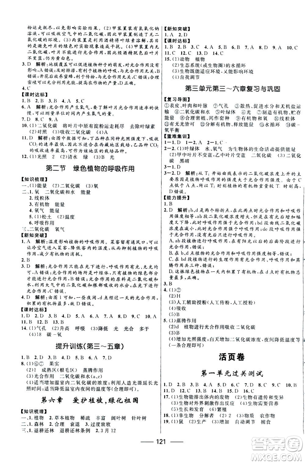 河北少年兒童出版社2020年奪冠百分百新導(dǎo)學(xué)課時(shí)練生物七年級(jí)上冊(cè)RJ人教版答案