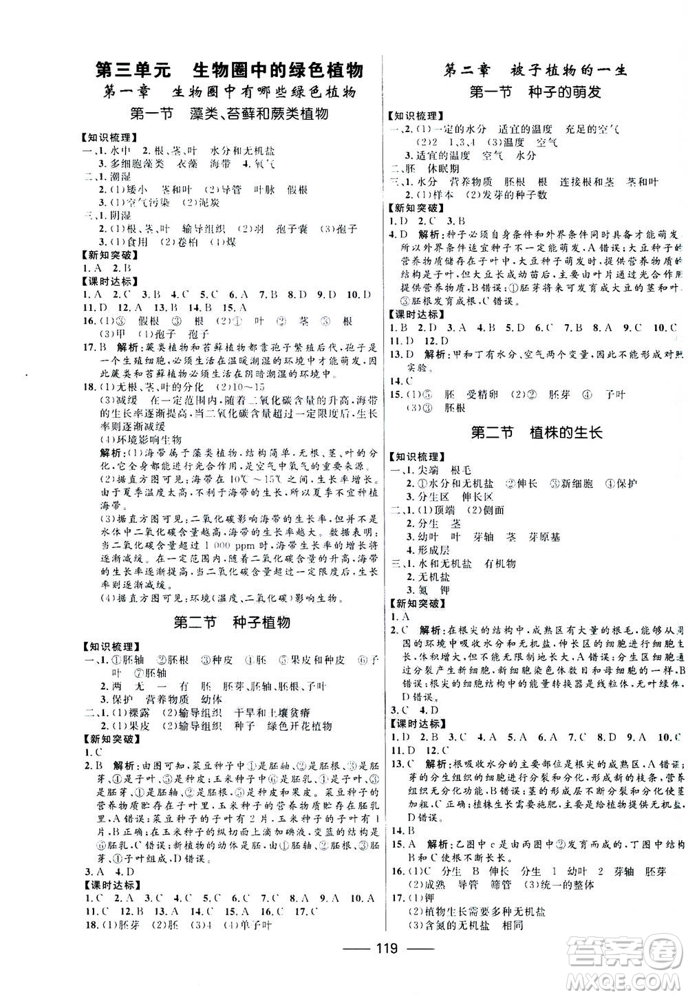 河北少年兒童出版社2020年奪冠百分百新導(dǎo)學(xué)課時(shí)練生物七年級(jí)上冊(cè)RJ人教版答案