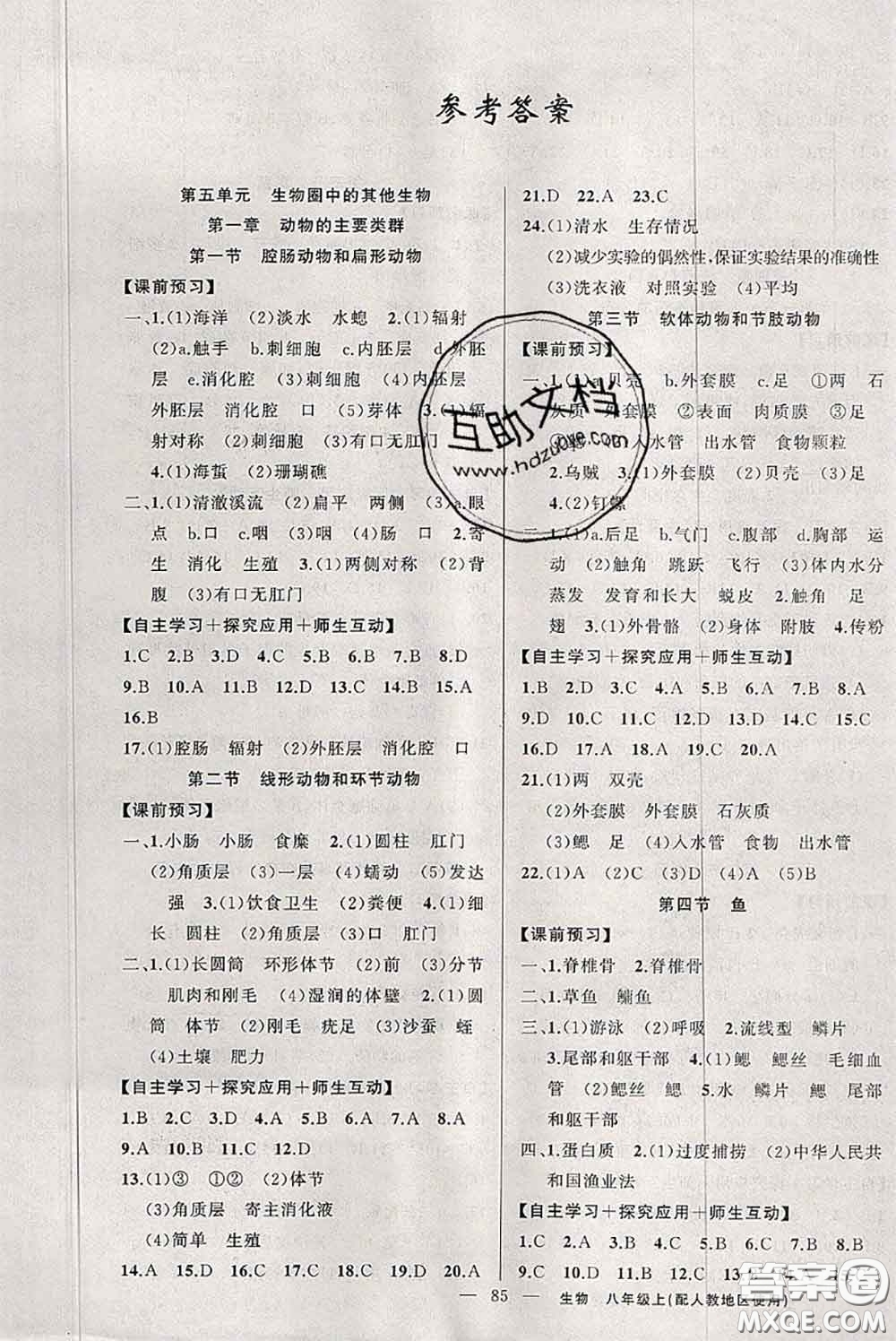 新疆青少年出版社2020秋原創(chuàng)新課堂八年級(jí)生物上冊(cè)人教版答案