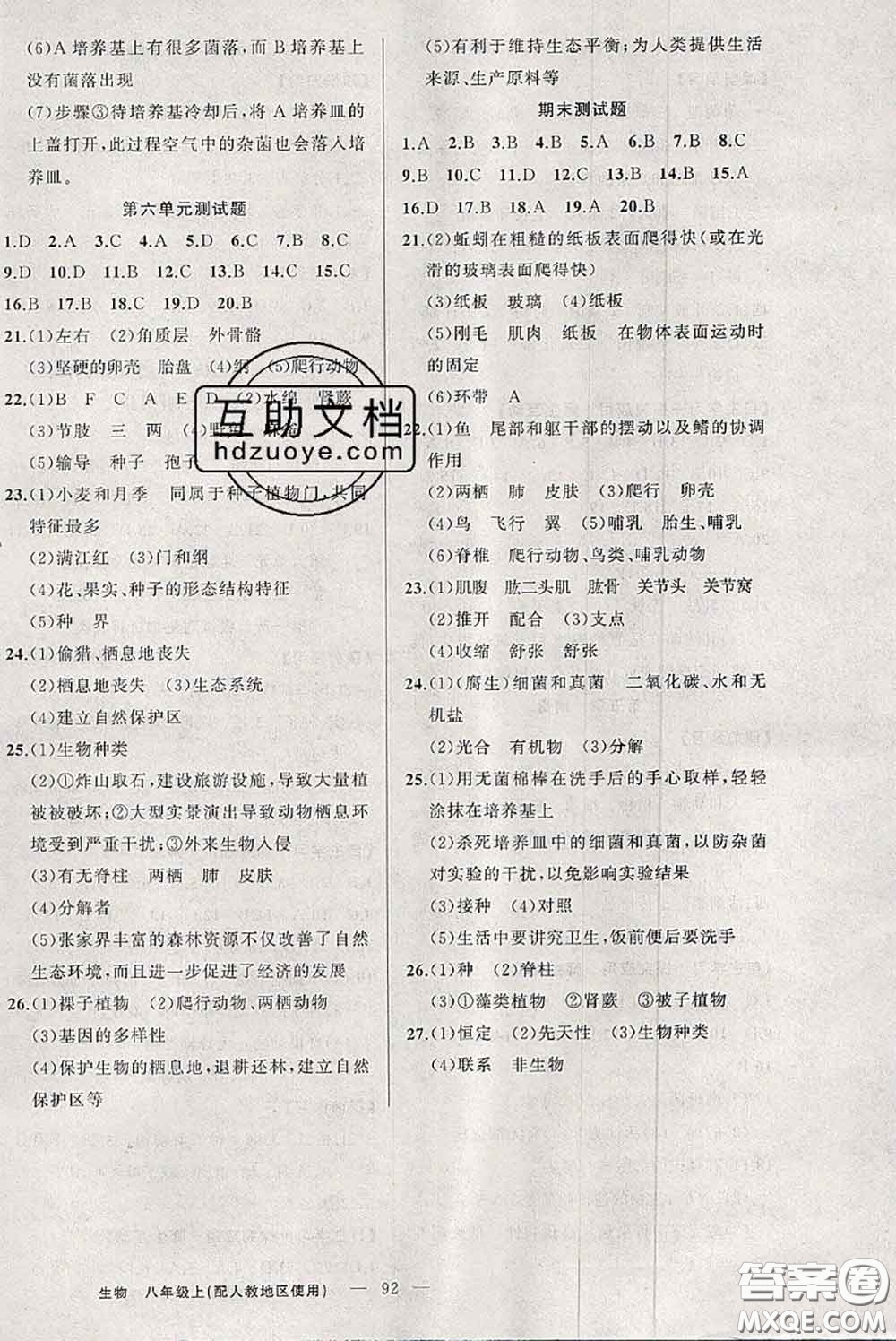 新疆青少年出版社2020秋原創(chuàng)新課堂八年級(jí)生物上冊(cè)人教版答案