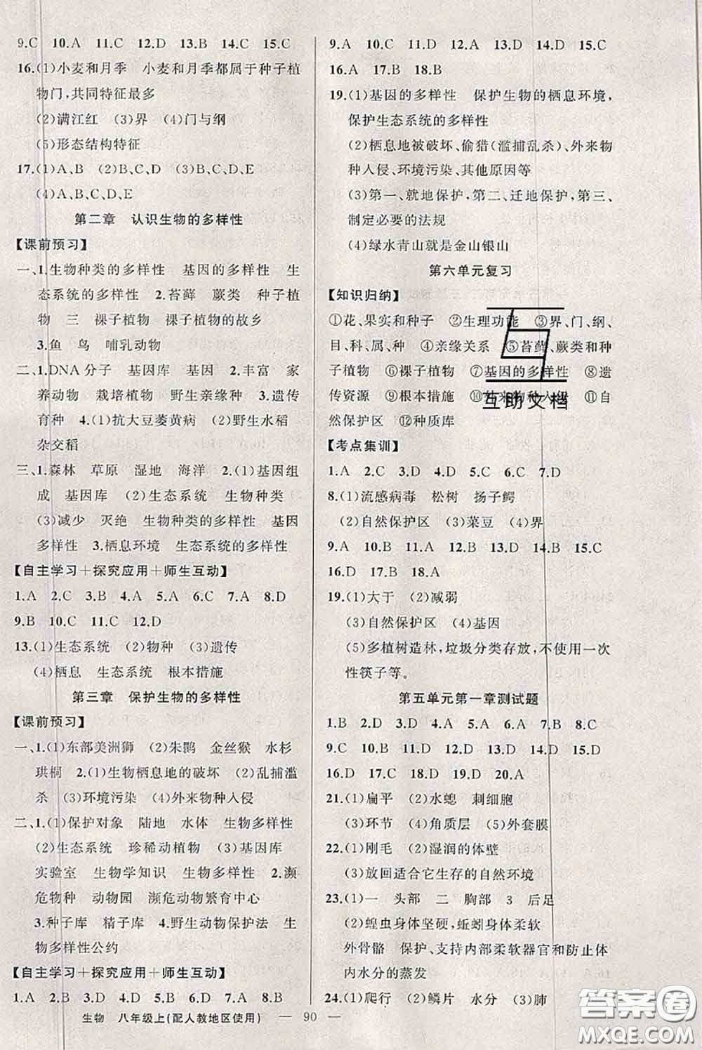 新疆青少年出版社2020秋原創(chuàng)新課堂八年級(jí)生物上冊(cè)人教版答案