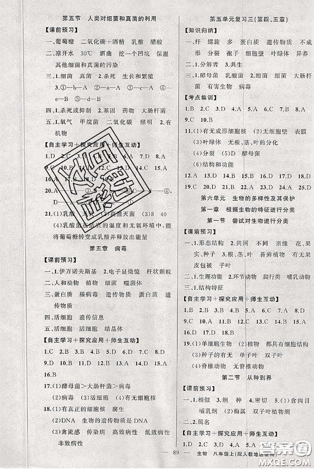 新疆青少年出版社2020秋原創(chuàng)新課堂八年級(jí)生物上冊(cè)人教版答案