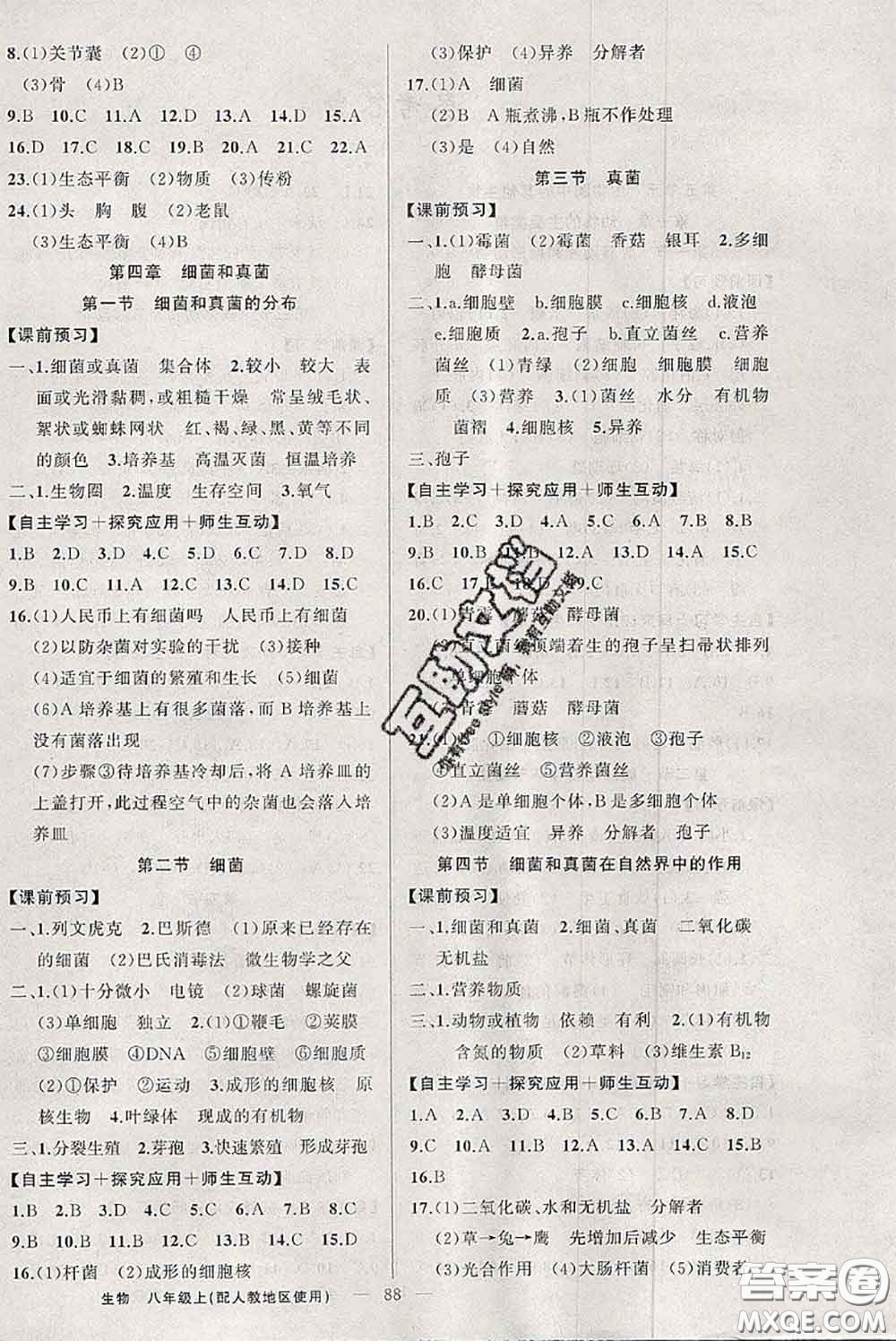 新疆青少年出版社2020秋原創(chuàng)新課堂八年級(jí)生物上冊(cè)人教版答案