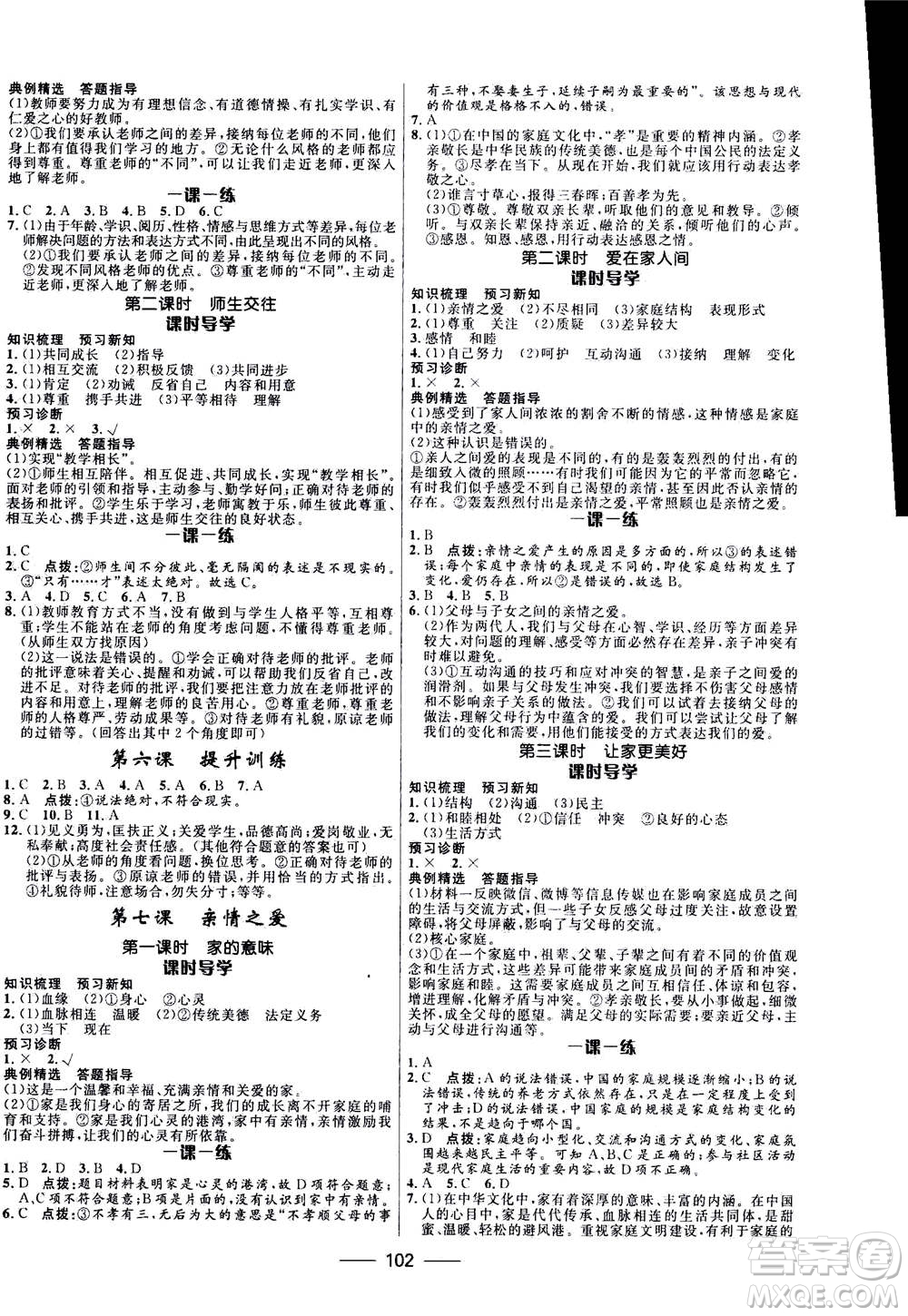 河北少年兒童出版社2020年奪冠百分百新導(dǎo)學(xué)課時練道德與法治七年級上冊RJ人教版答案