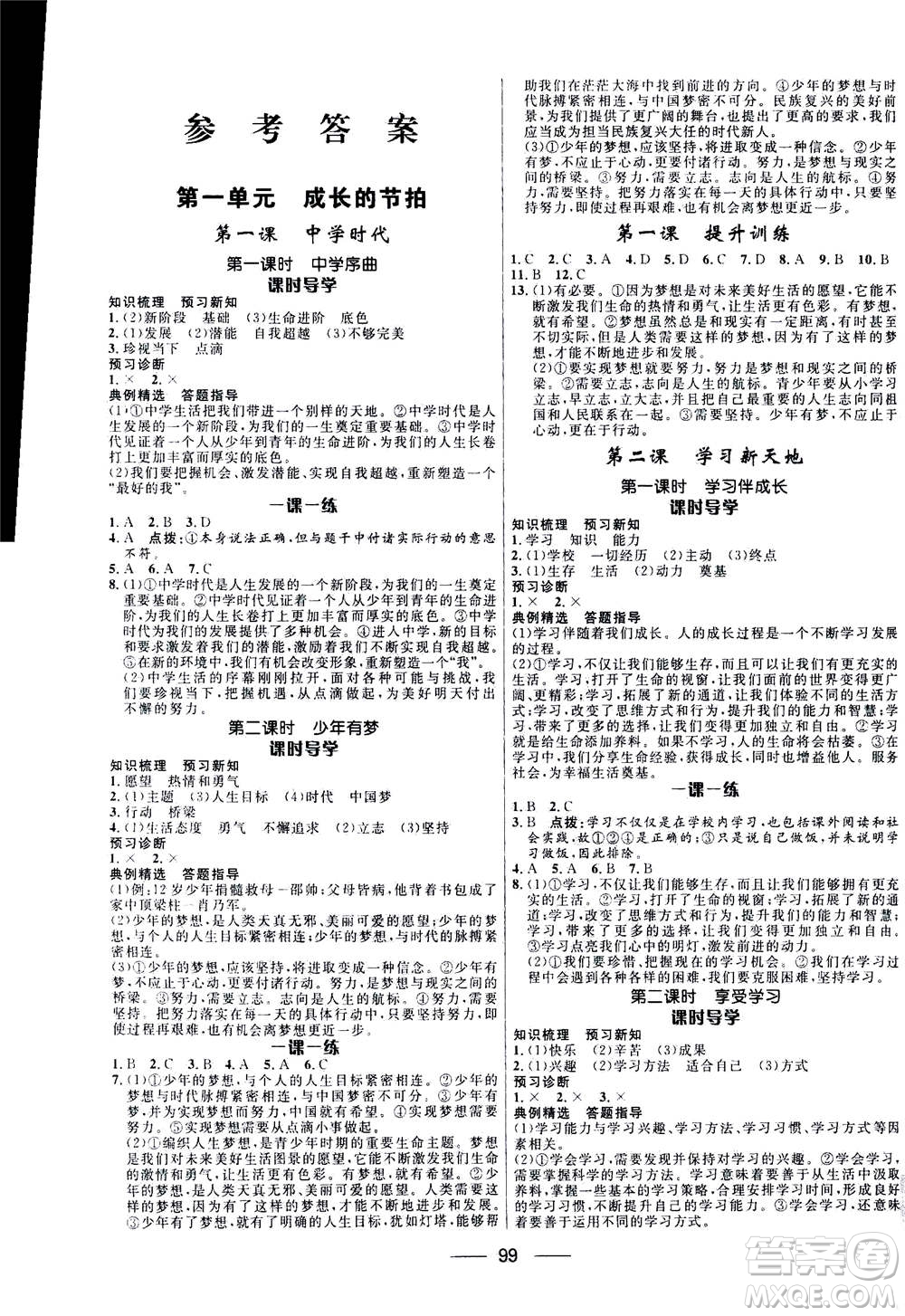 河北少年兒童出版社2020年奪冠百分百新導(dǎo)學(xué)課時練道德與法治七年級上冊RJ人教版答案