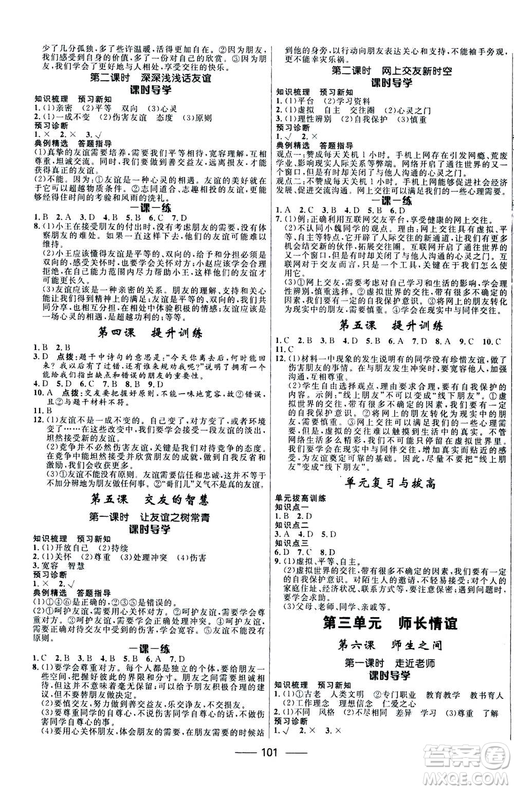 河北少年兒童出版社2020年奪冠百分百新導(dǎo)學(xué)課時練道德與法治七年級上冊RJ人教版答案