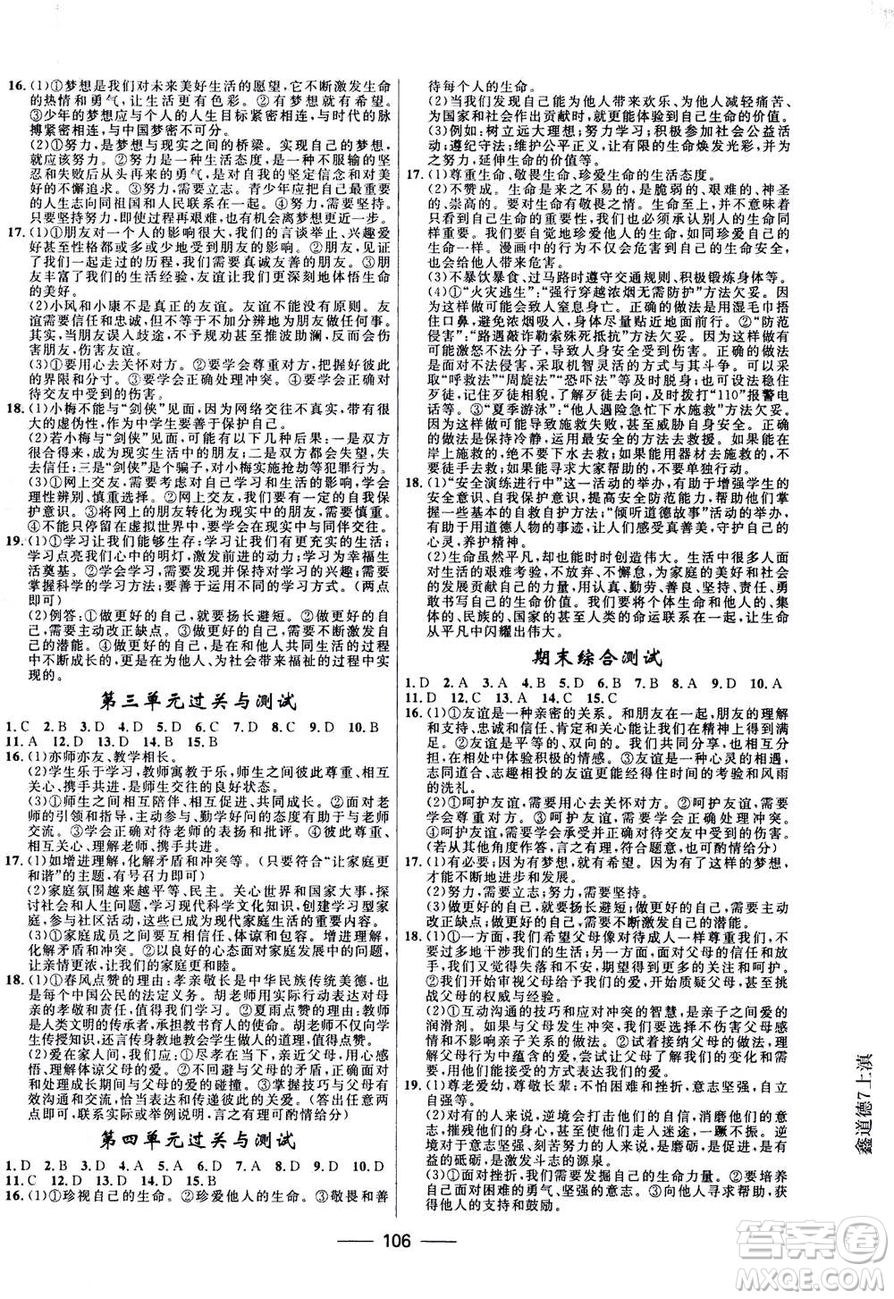 河北少年兒童出版社2020年奪冠百分百新導(dǎo)學(xué)課時練道德與法治七年級上冊RJ人教版答案