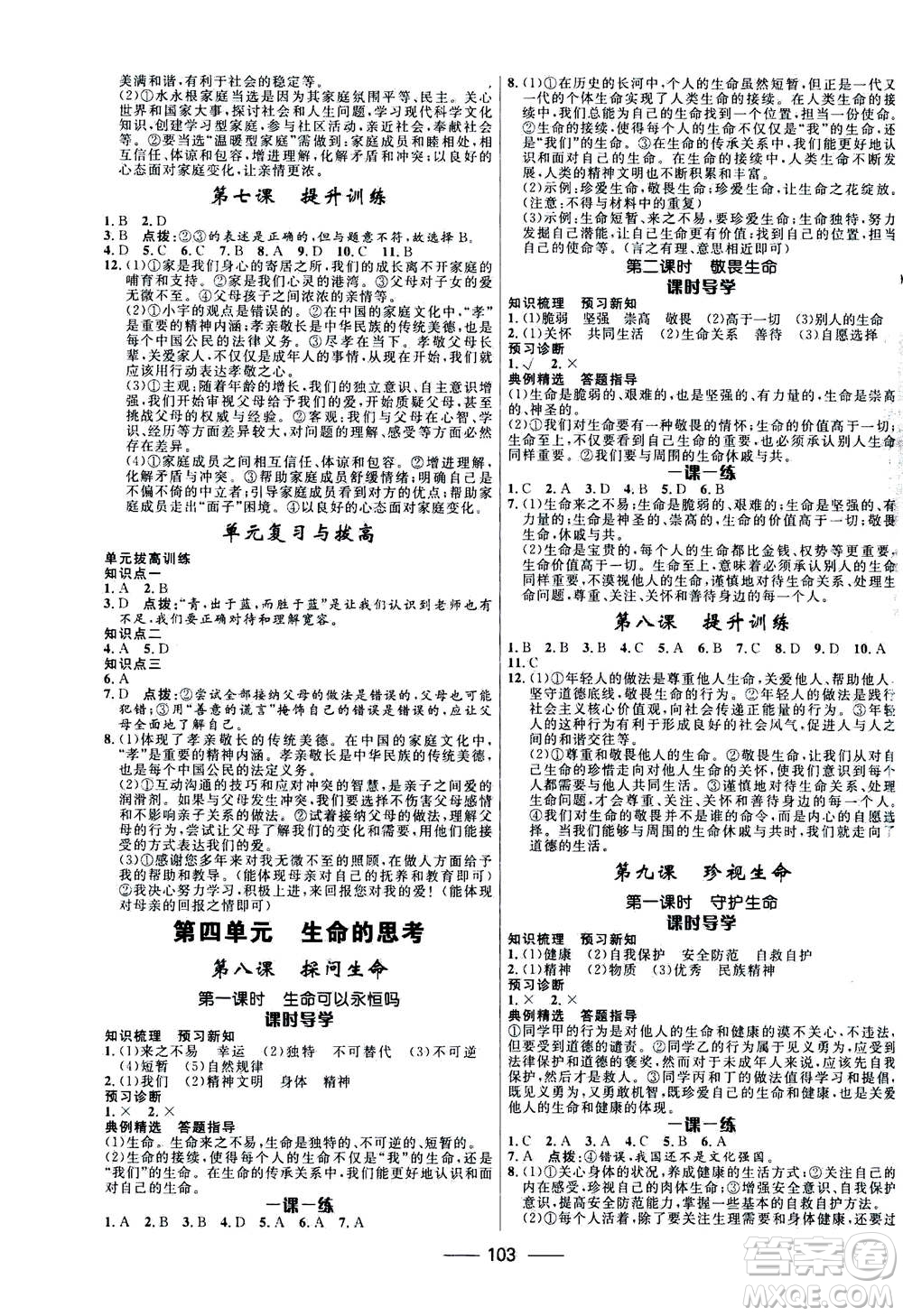 河北少年兒童出版社2020年奪冠百分百新導(dǎo)學(xué)課時練道德與法治七年級上冊RJ人教版答案