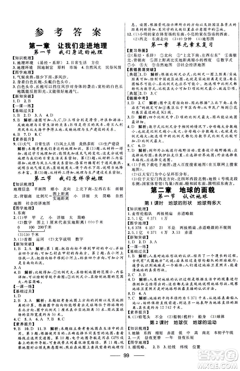 河北少年兒童出版社2020年奪冠百分百新導學課時練地理七年級上冊KB版答案