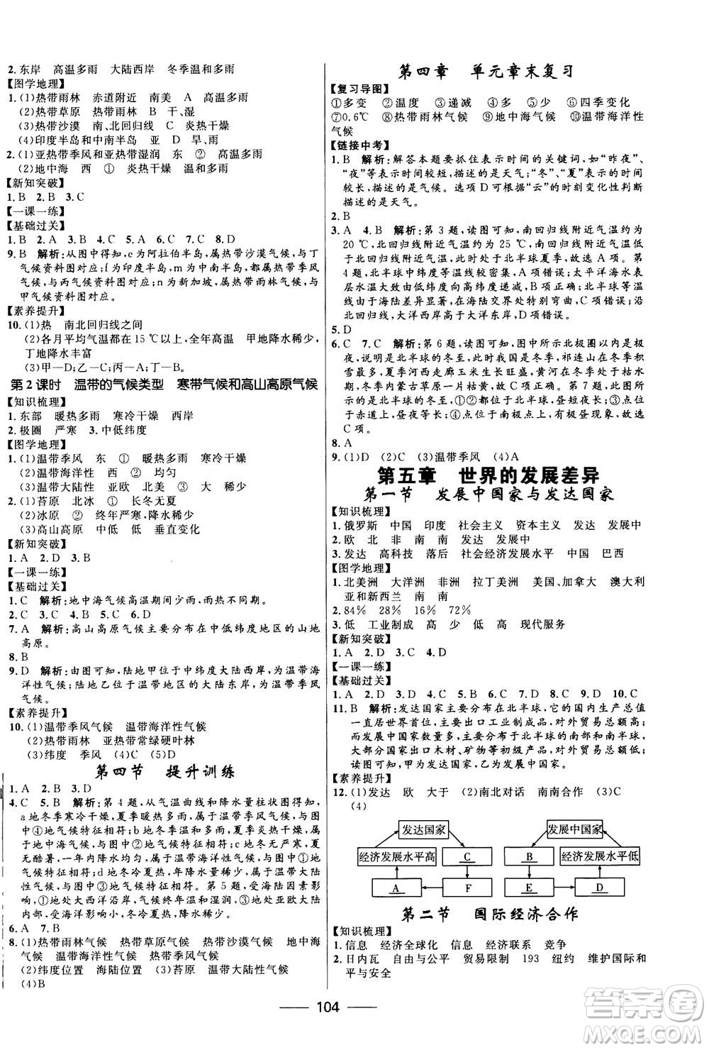 河北少年兒童出版社2020年奪冠百分百新導學課時練地理七年級上冊KB版答案